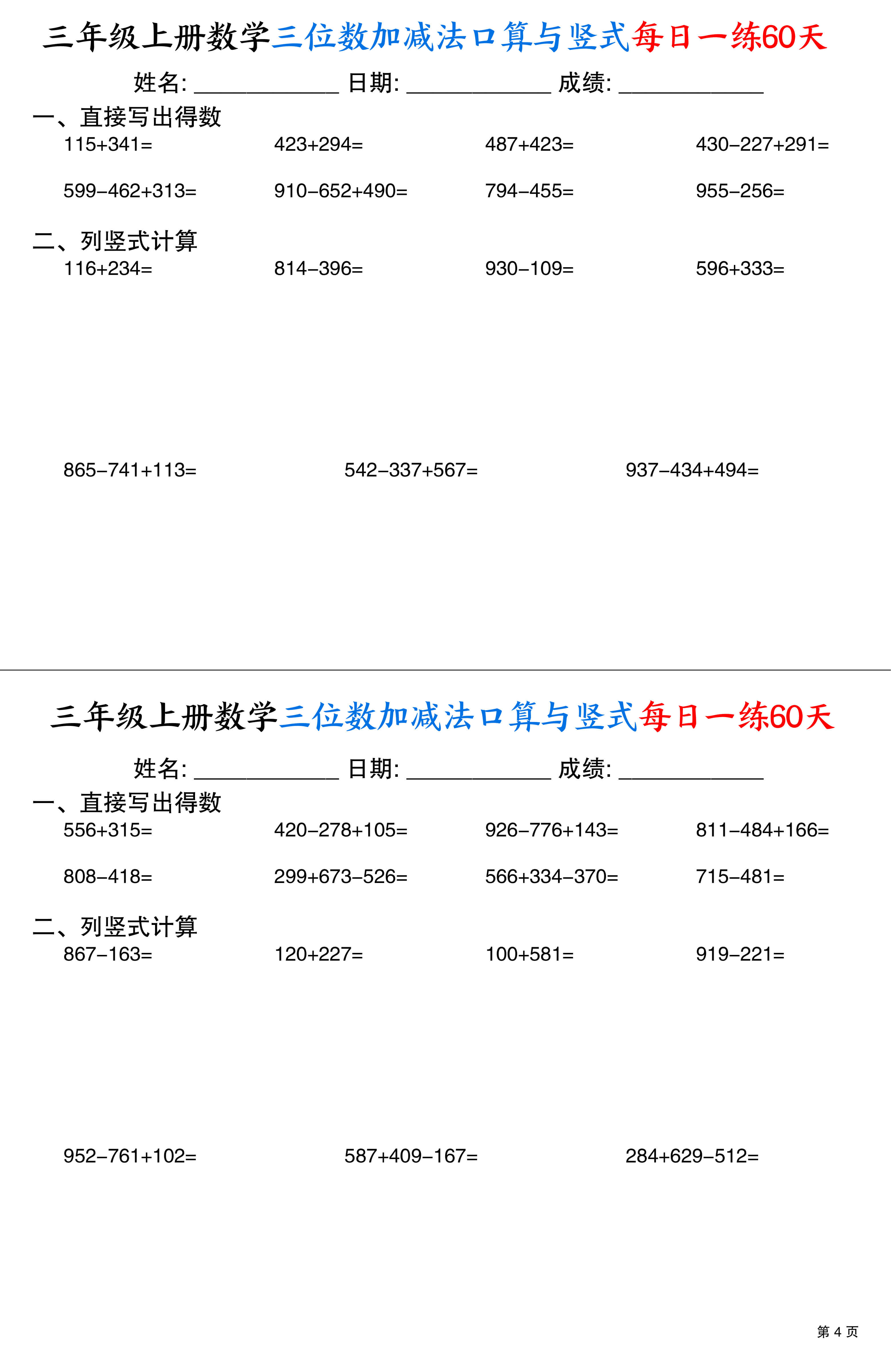 三上通用版数学【三位数加减法口算与竖式每日一练60天（30页）】-4.jpg