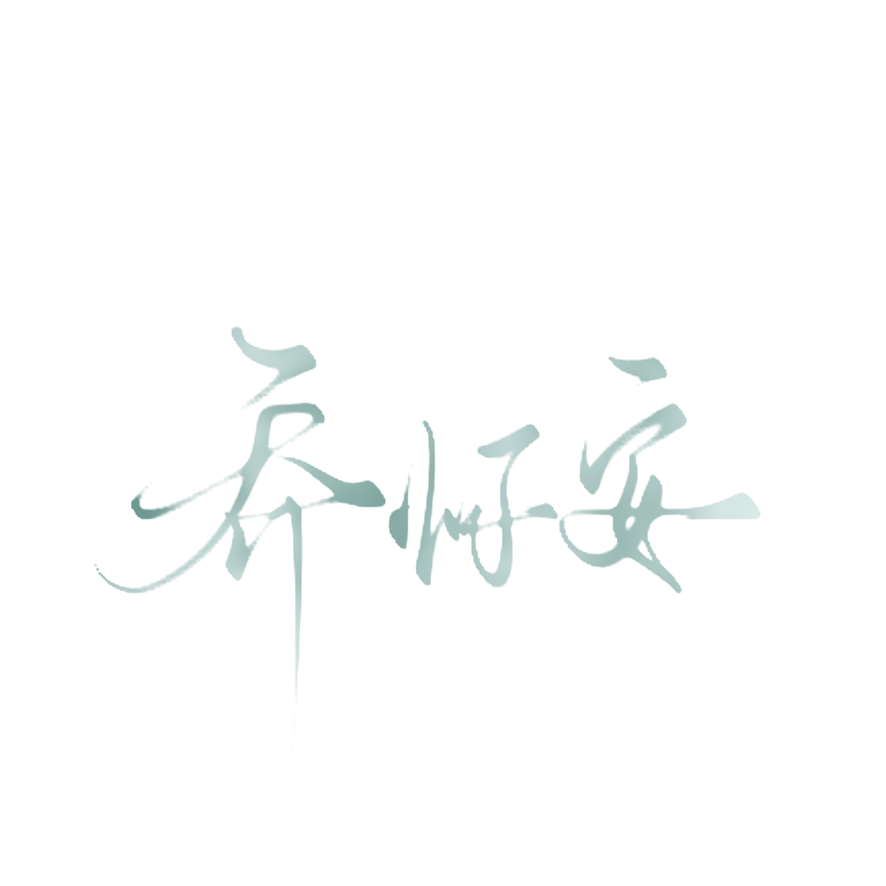 无标题295_20260729221352.png