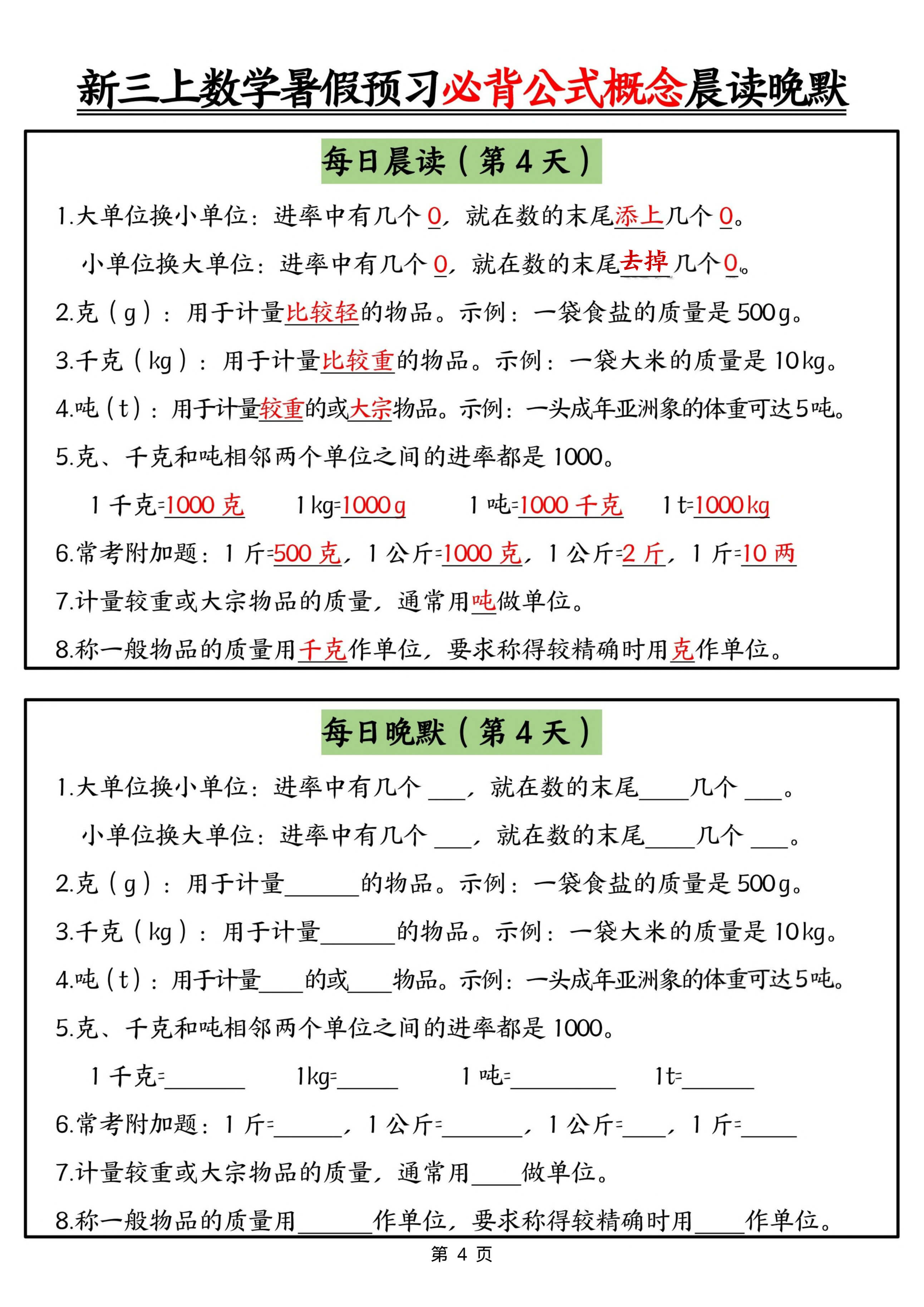 新三上数学暑假预习必背公式晨读晚默（9天）-4.jpg