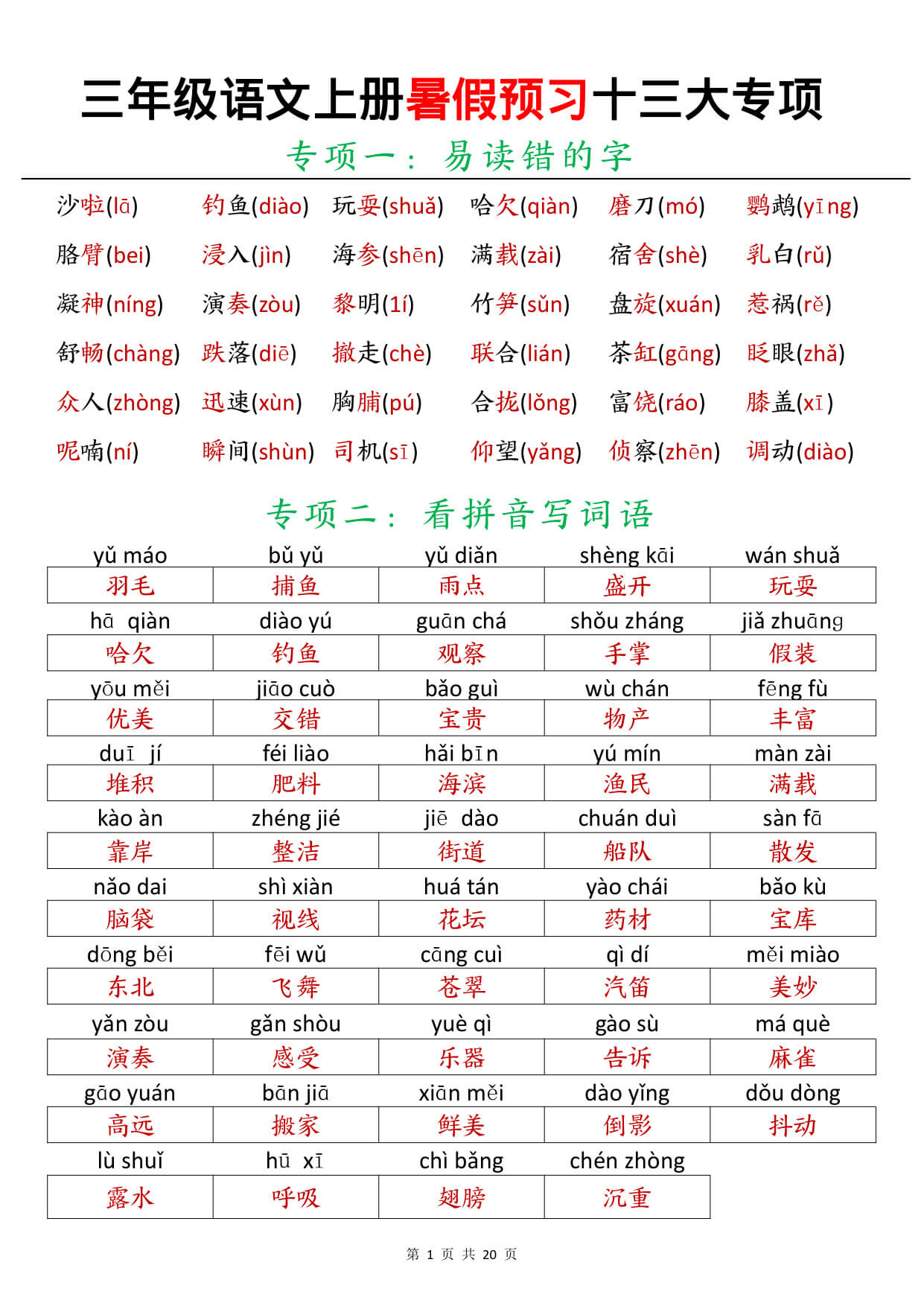 三上语文【暑假预习十三大专项】-1.jpg