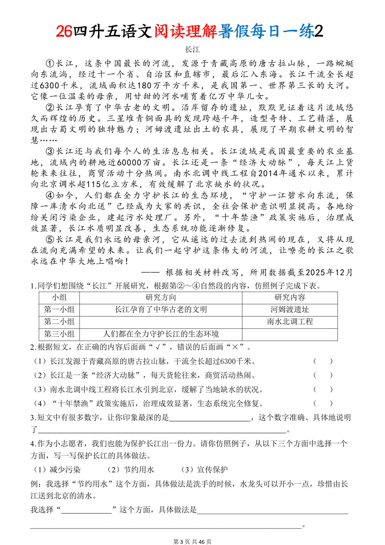 【26四升五语文阅读理解暑假每日一练45篇 -3.jpg
