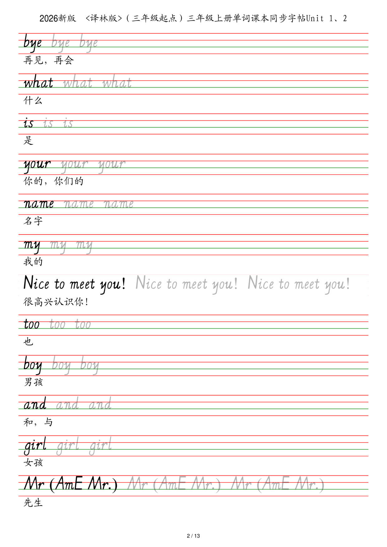 26秋译林版（三年级起点）三年级上册单词课本同步字帖-2.jpg