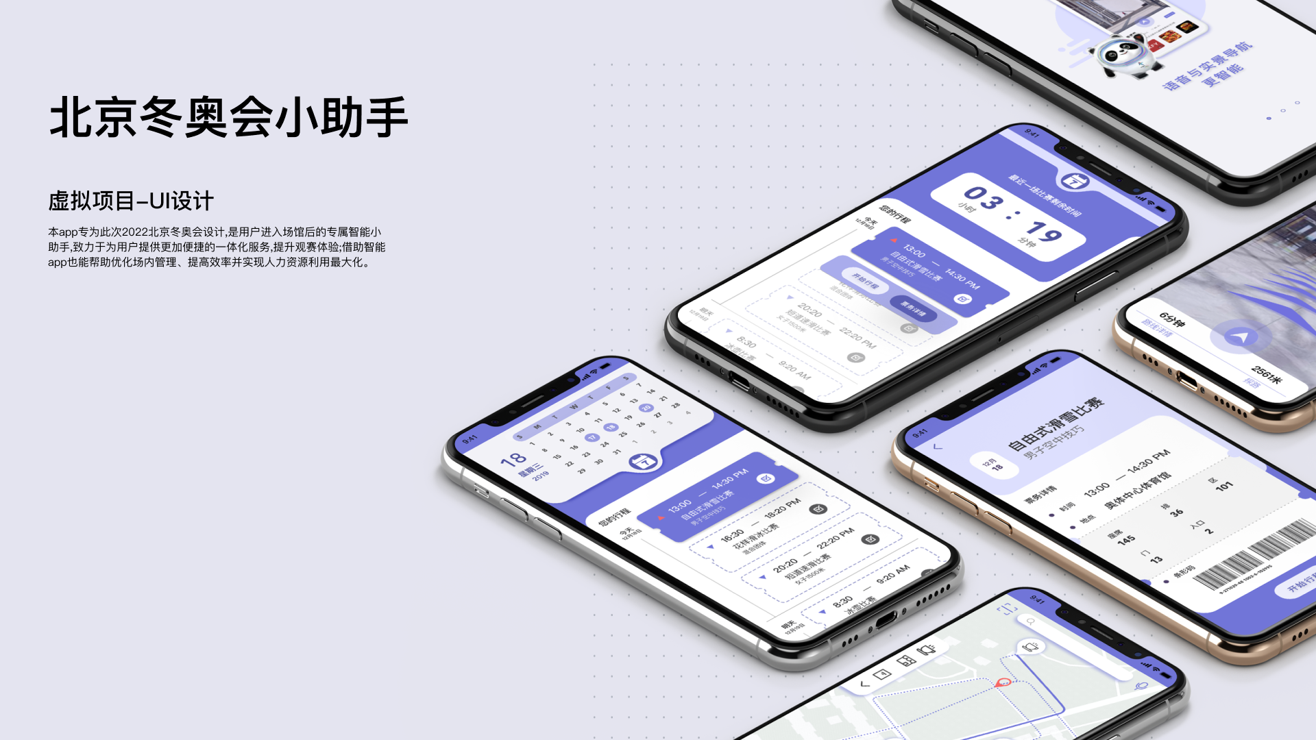 北京冬奥会小助手UI设计