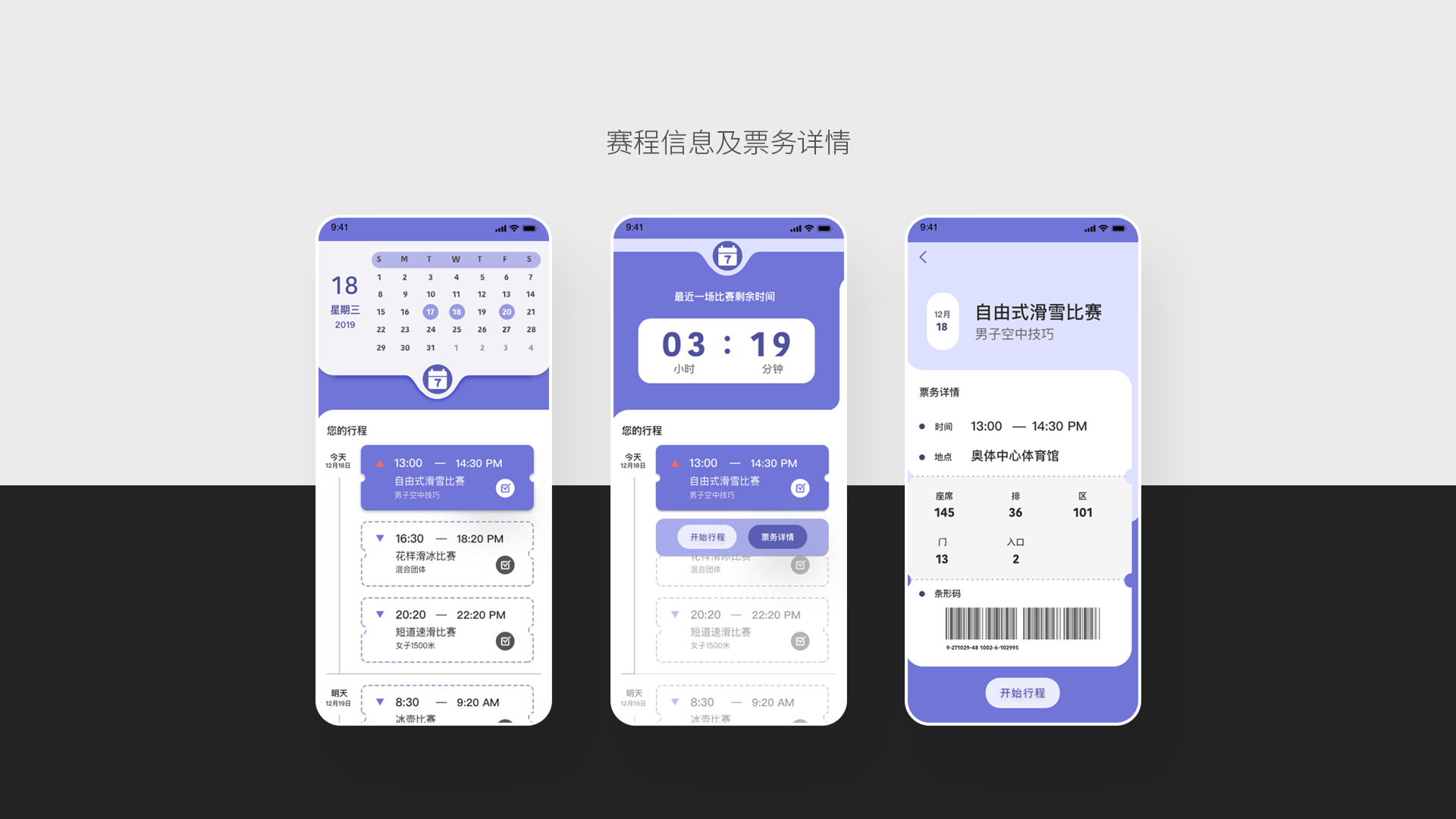 [北京冬奥会小助手UI设计 详情图 03]