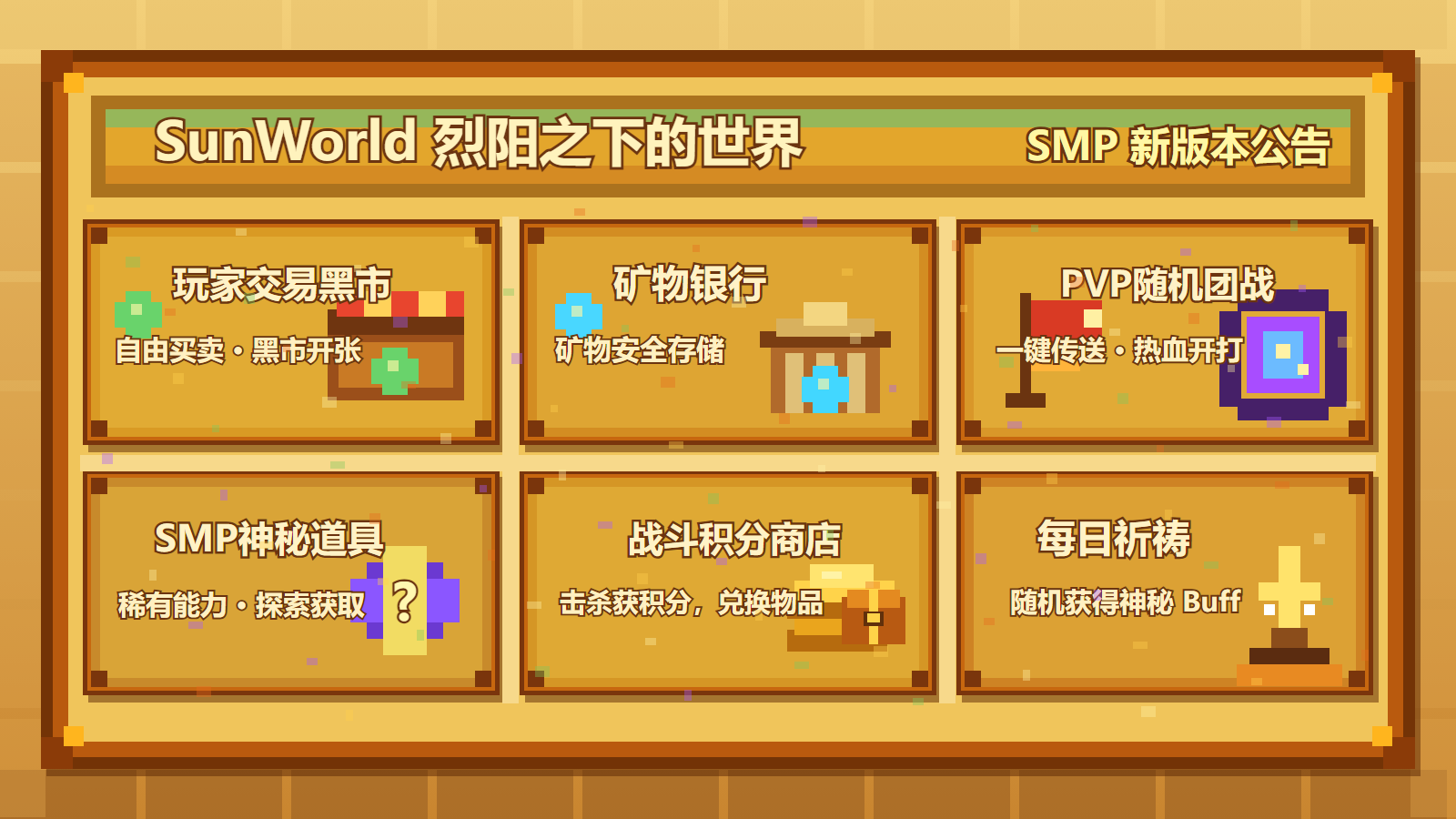 SunWorld_SMP_notice_board_no_people_swords.png