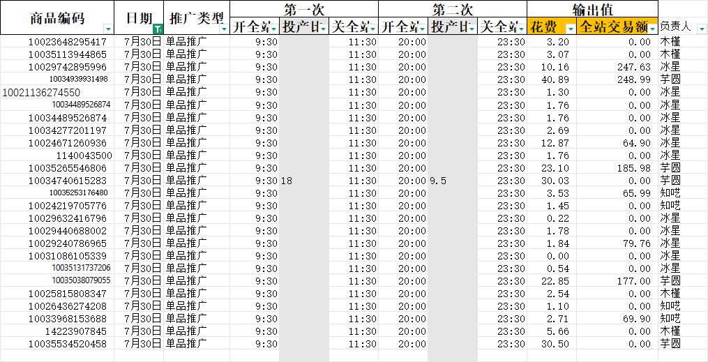 2026-07-30截图.jpg