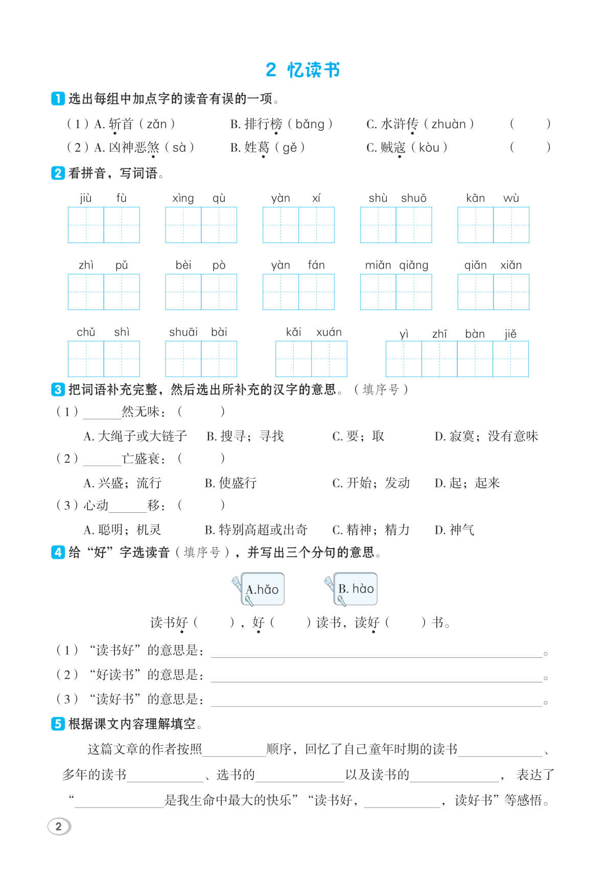 26新四升五语文暑假预习每课一练(1-3单元）-3.jpg