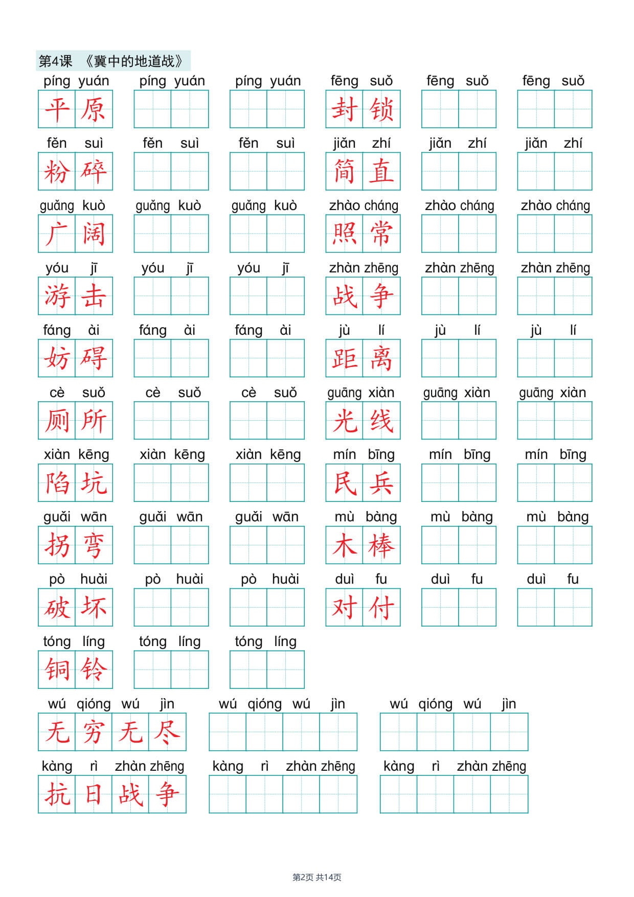 26秋新版五年级上册语文词语抄写【词语表】-2.jpg
