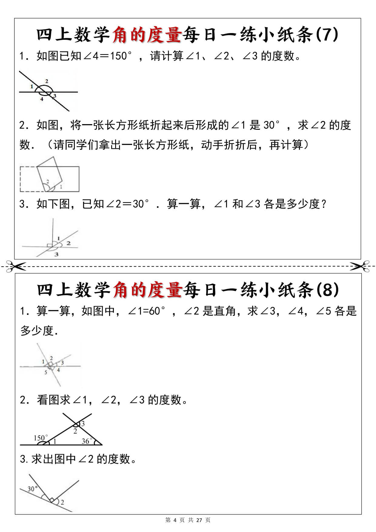 新四年级上册数学角的度量每日一练小纸条-4.jpg