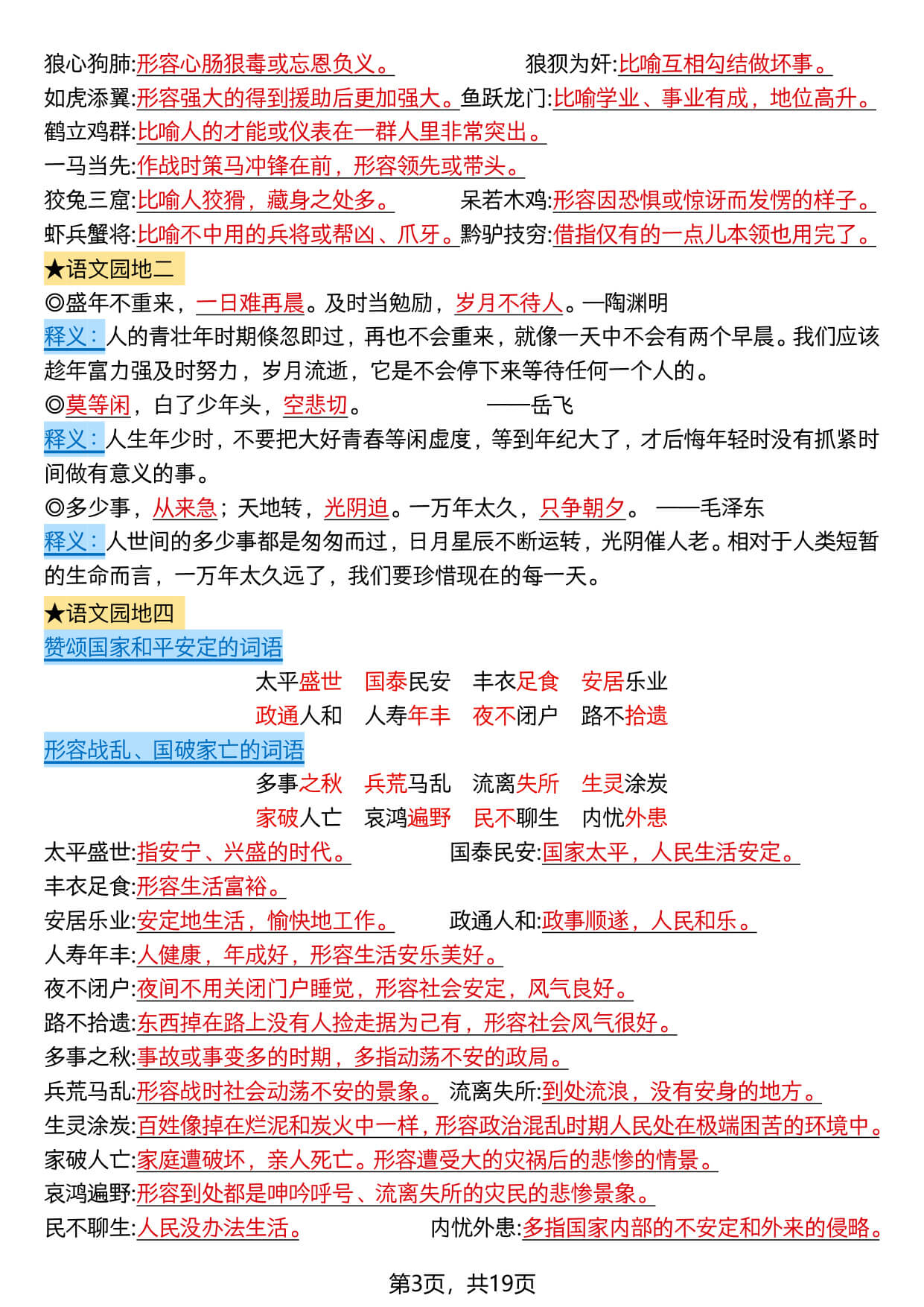 【26新五上语文暑假预习全册必背知识点19页-3.jpg