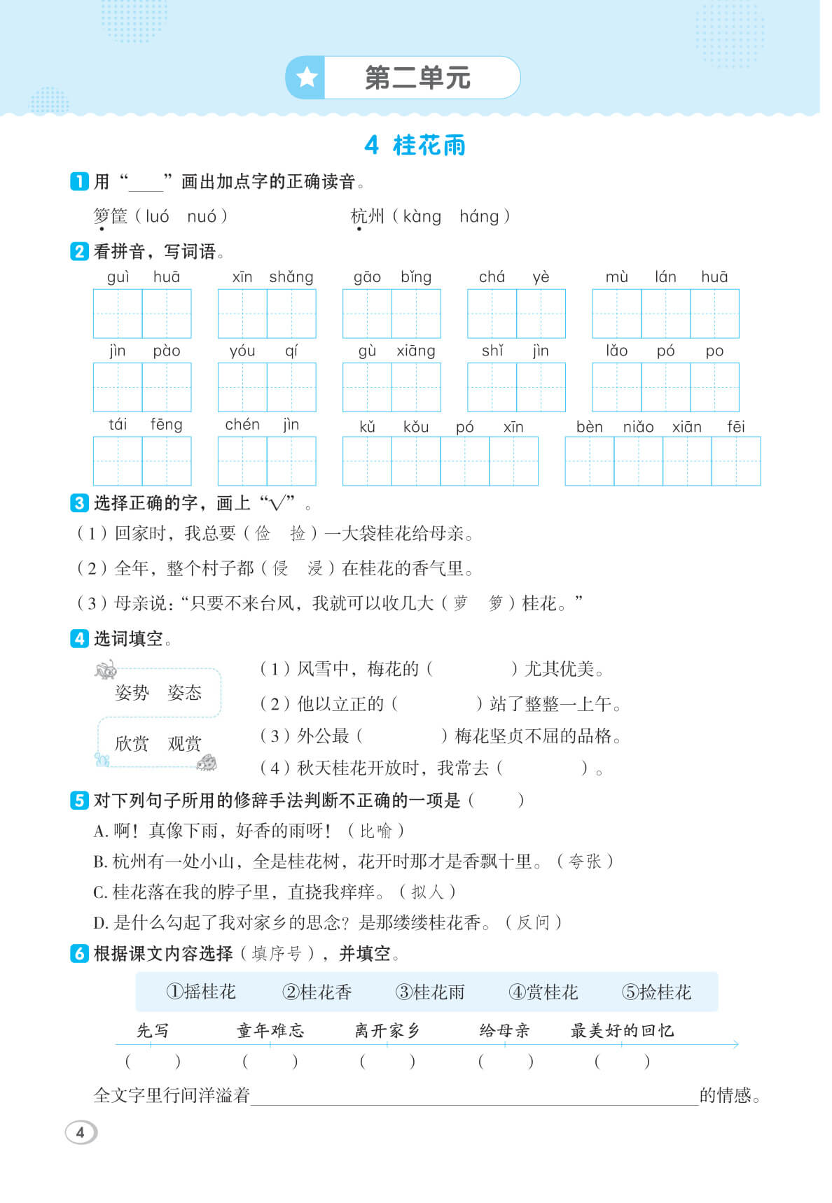 26新四升五语文暑假预习每课一练(1-3单元）-5.jpg