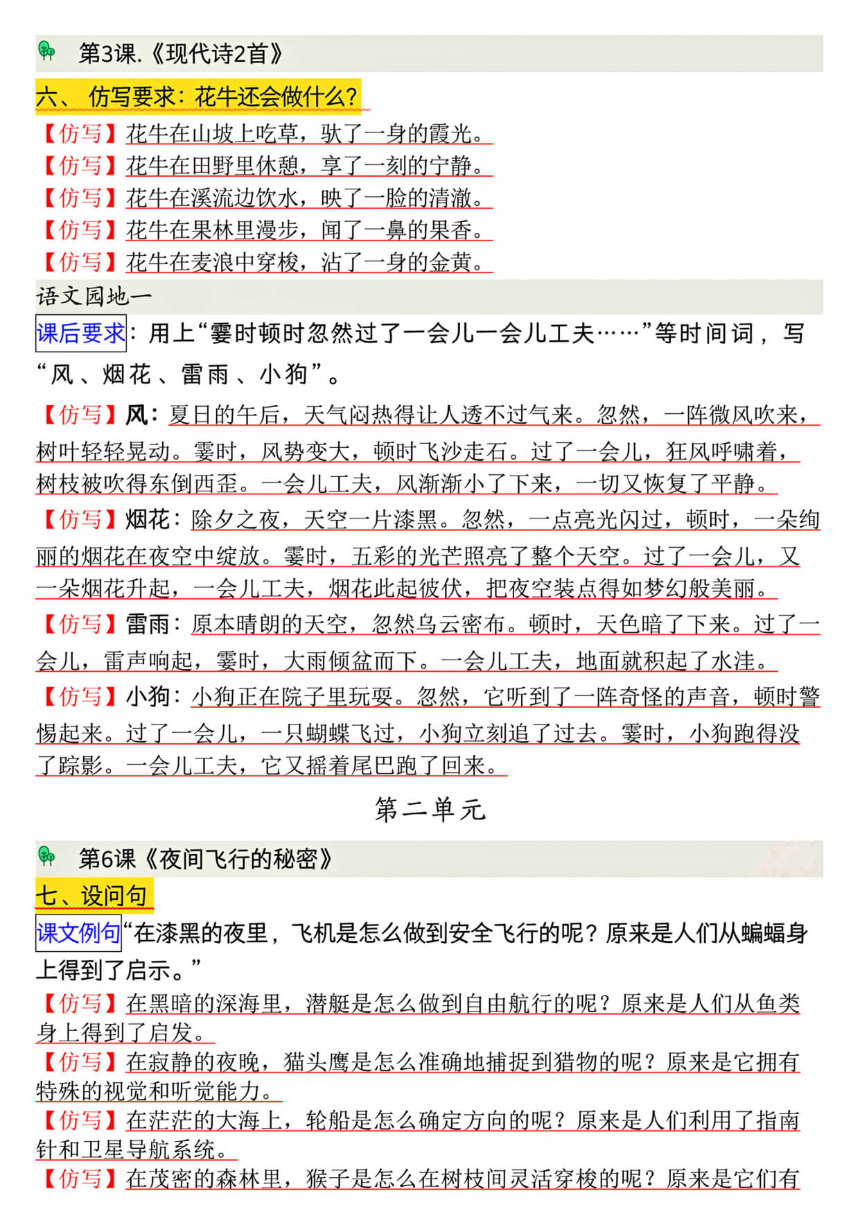 四上语文【1-8单元句子仿写】-3.jpg