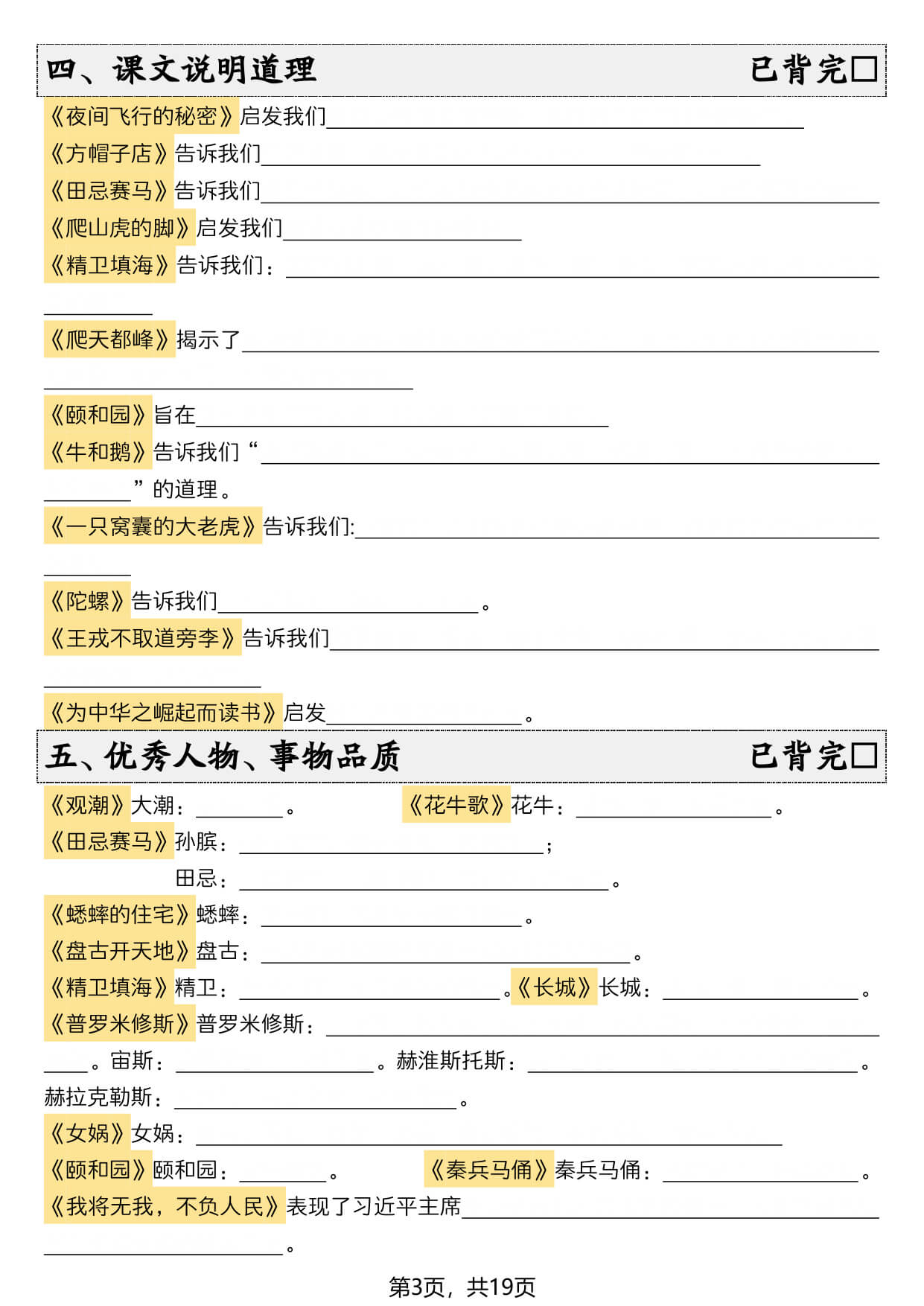 新四上语文暑假预习全册必背知识点19页 - 空白-3.jpg