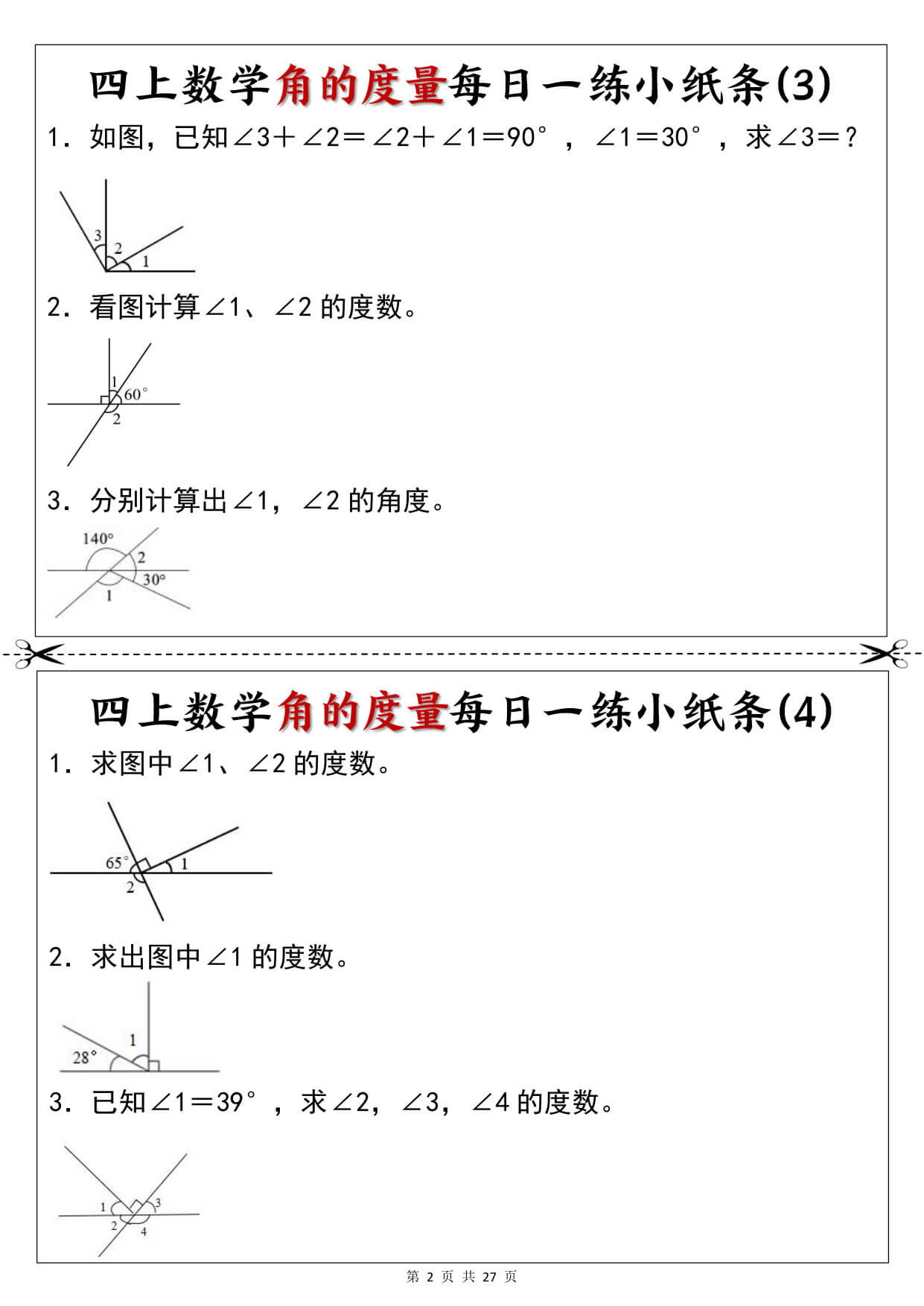 新四年级上册数学角的度量每日一练小纸条-2.jpg