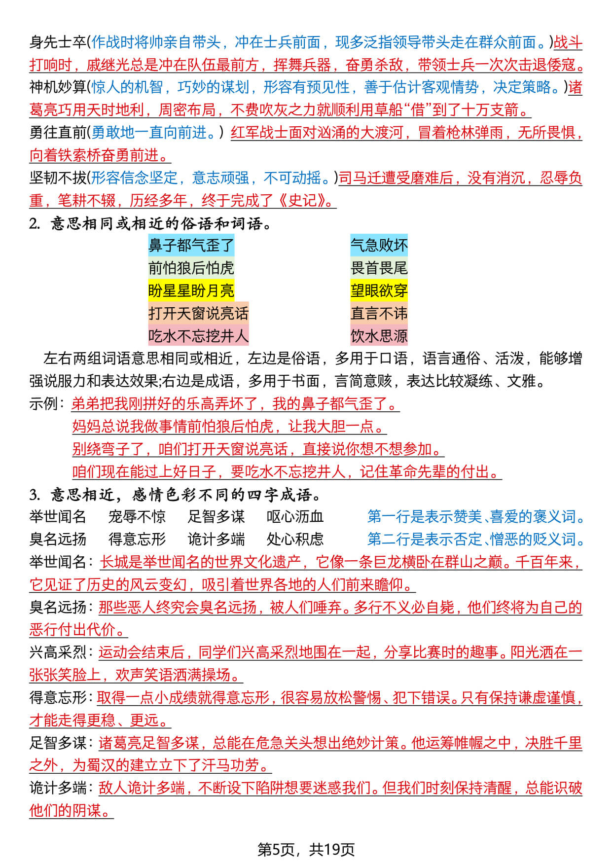 【26新五上语文暑假预习全册必背知识点19页-5.jpg