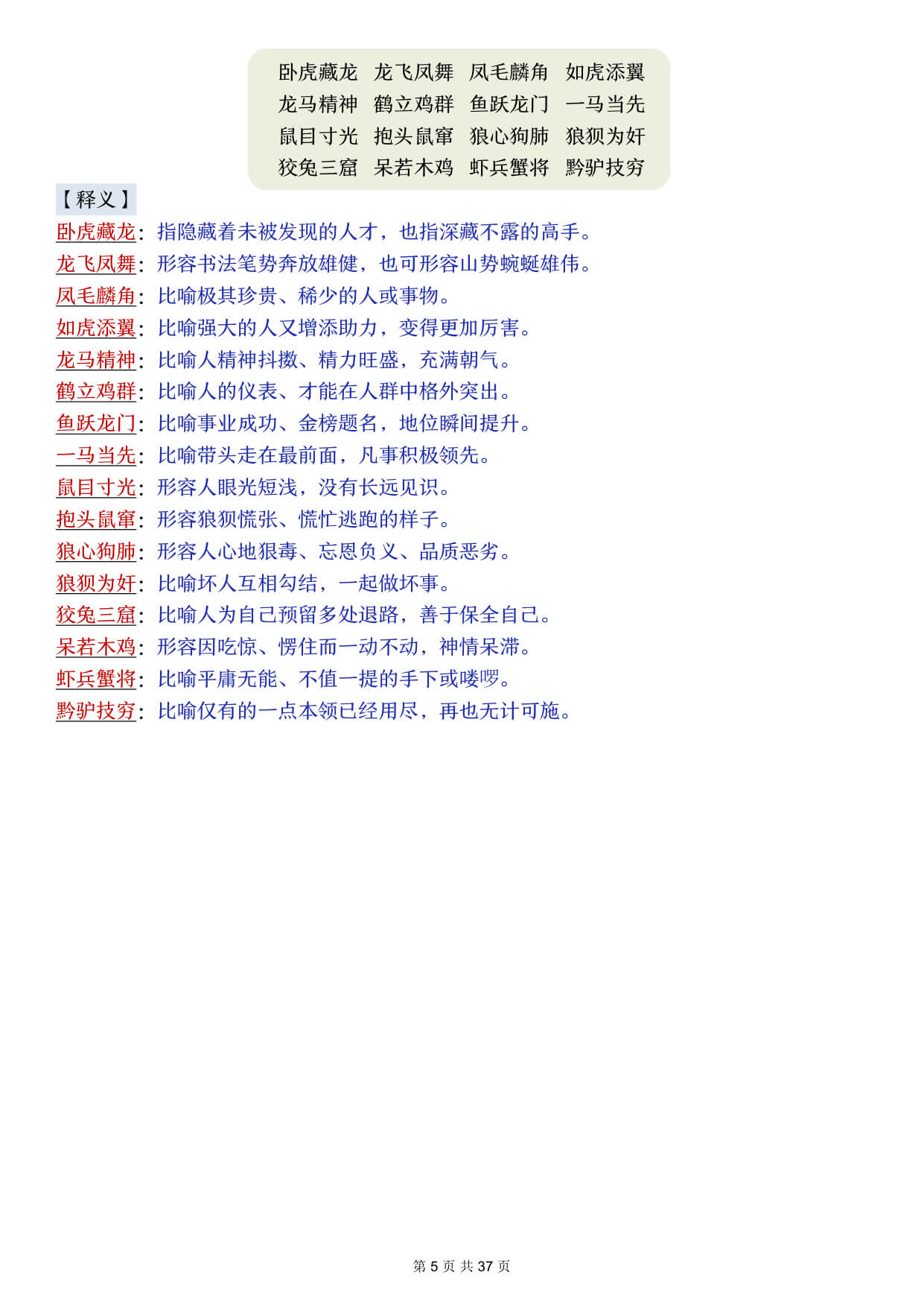 【26秋五上语文全册每课预习必背知识点晨读37页-5.jpg