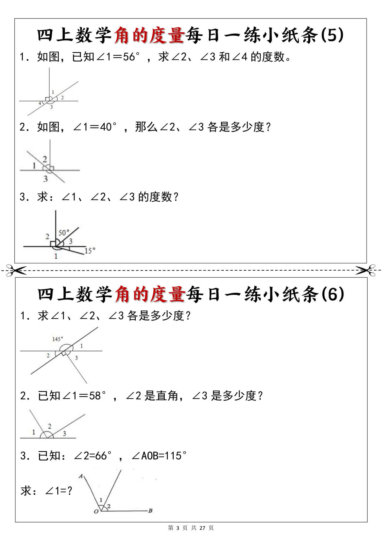 新四年级上册数学角的度量每日一练小纸条-3.jpg