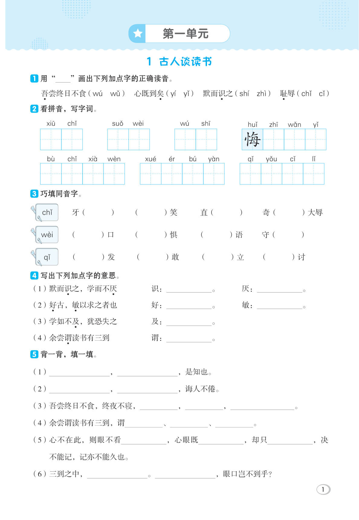 26新四升五语文暑假预习每课一练(1-3单元）-2.jpg