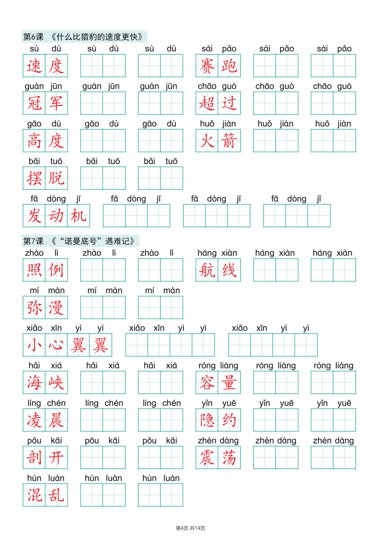 26秋新版五年级上册语文词语抄写【词语表】-4.jpg