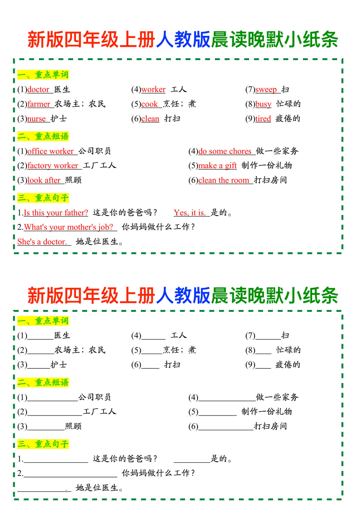 新版四年级上册人教pep版英语早背晚默-1.jpg