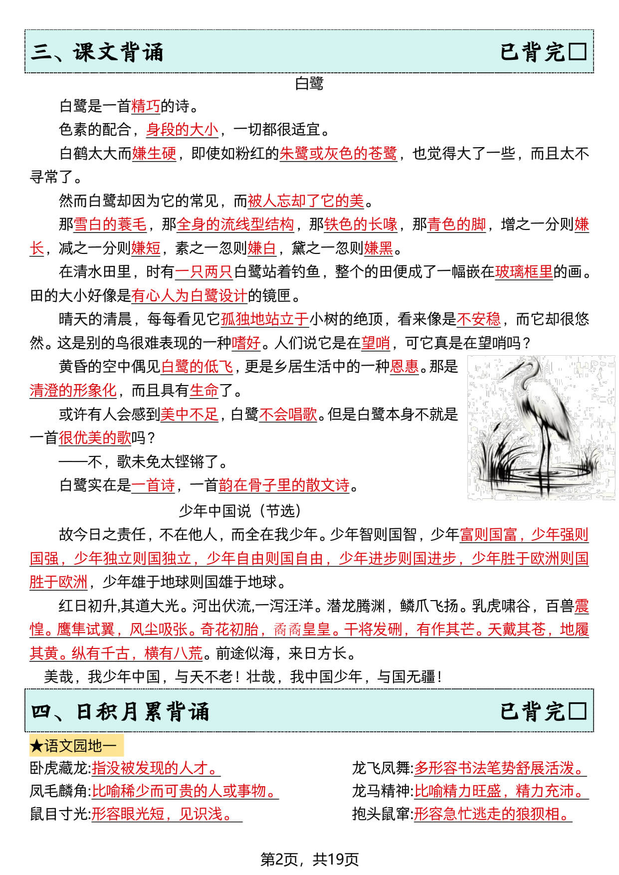 【26新五上语文暑假预习全册必背知识点19页-2.jpg