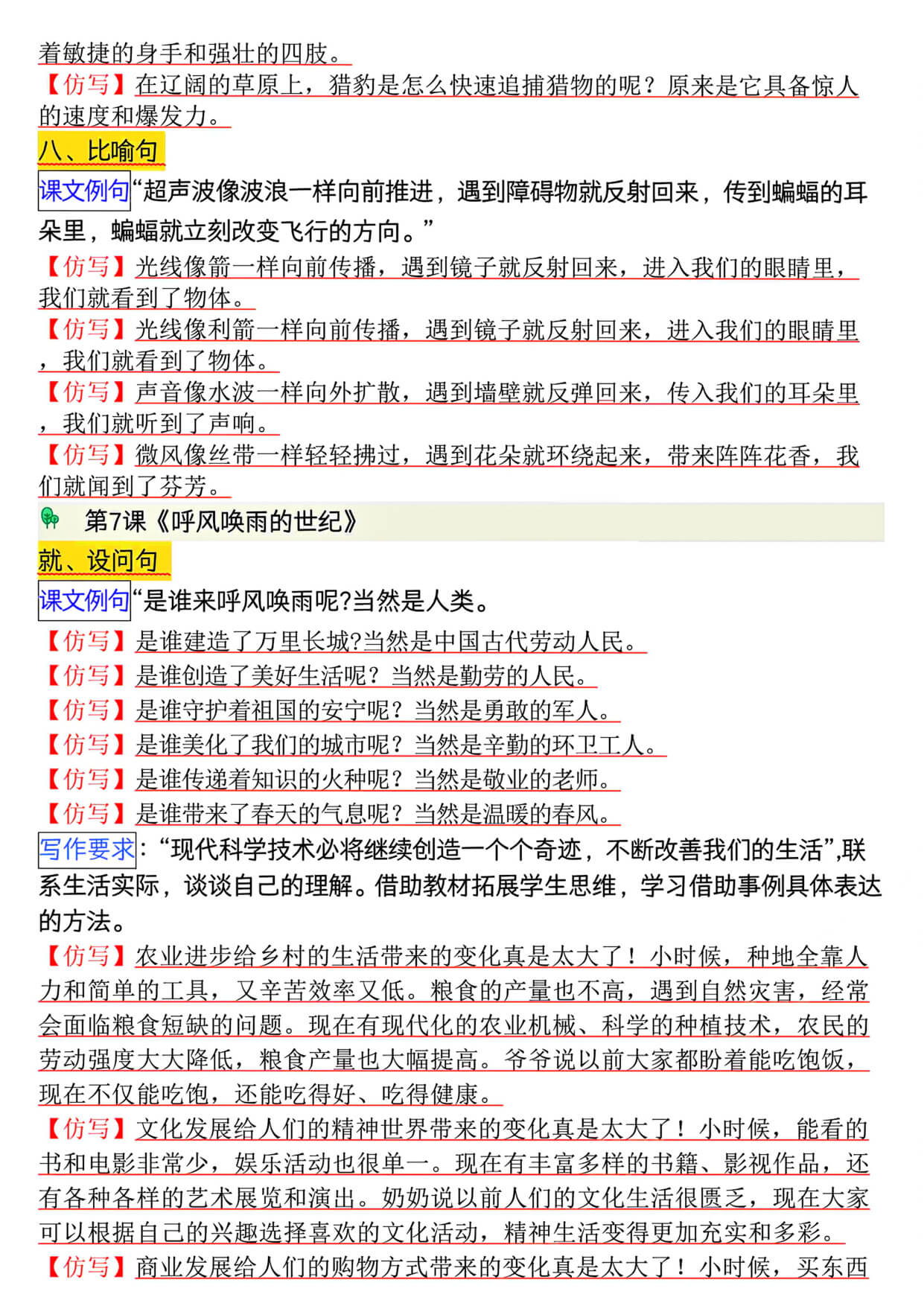 四上语文【1-8单元句子仿写】-4.jpg