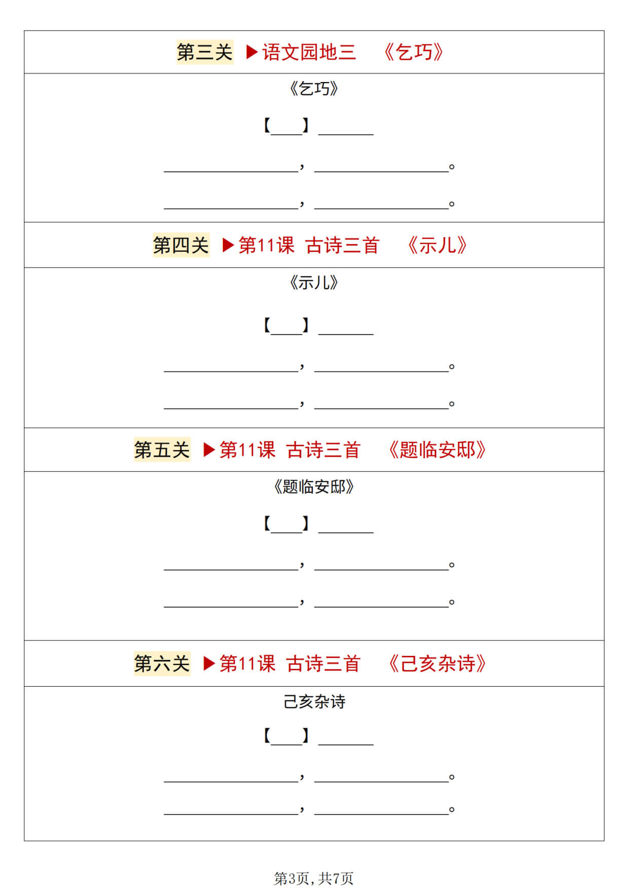 【26秋新五上语文暑假预习必背闯关表默写版7页-3.jpg