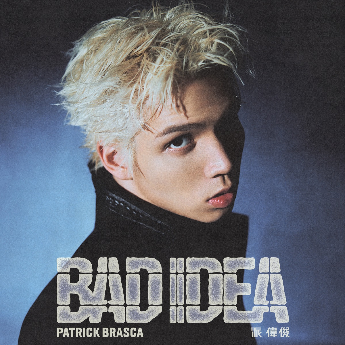 派偉俊 - BAD IDEA.jpg
