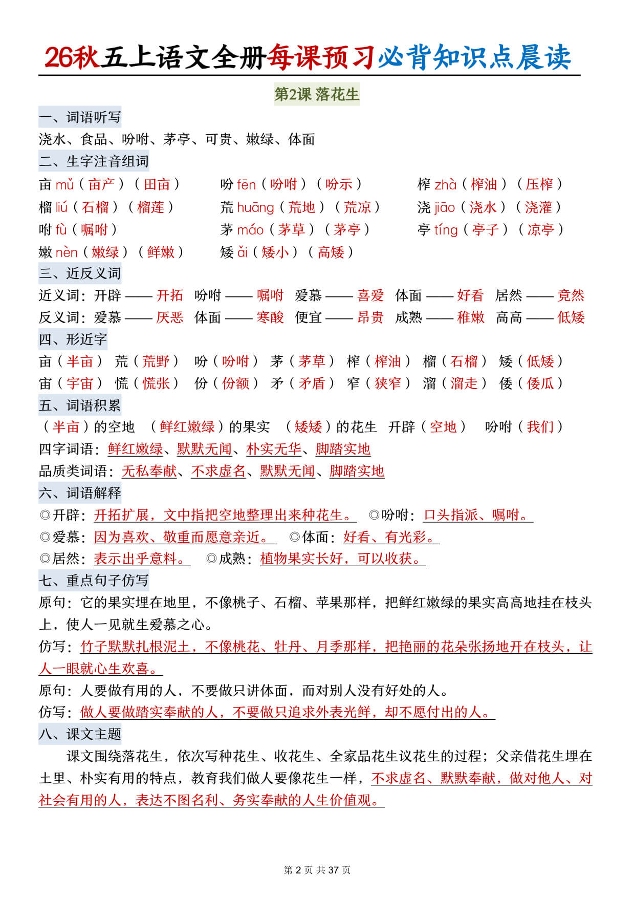 【26秋五上语文全册每课预习必背知识点晨读37页-2.jpg