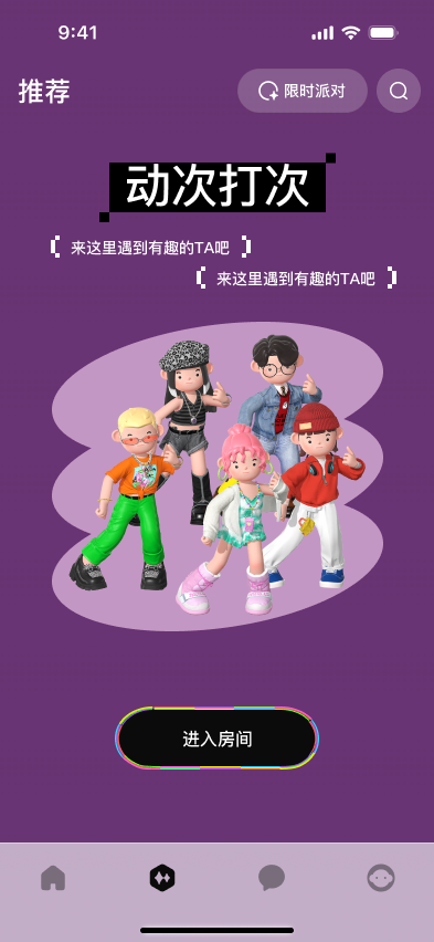[啫喱TRUE.LY 派对流程 01：限时派对入口]