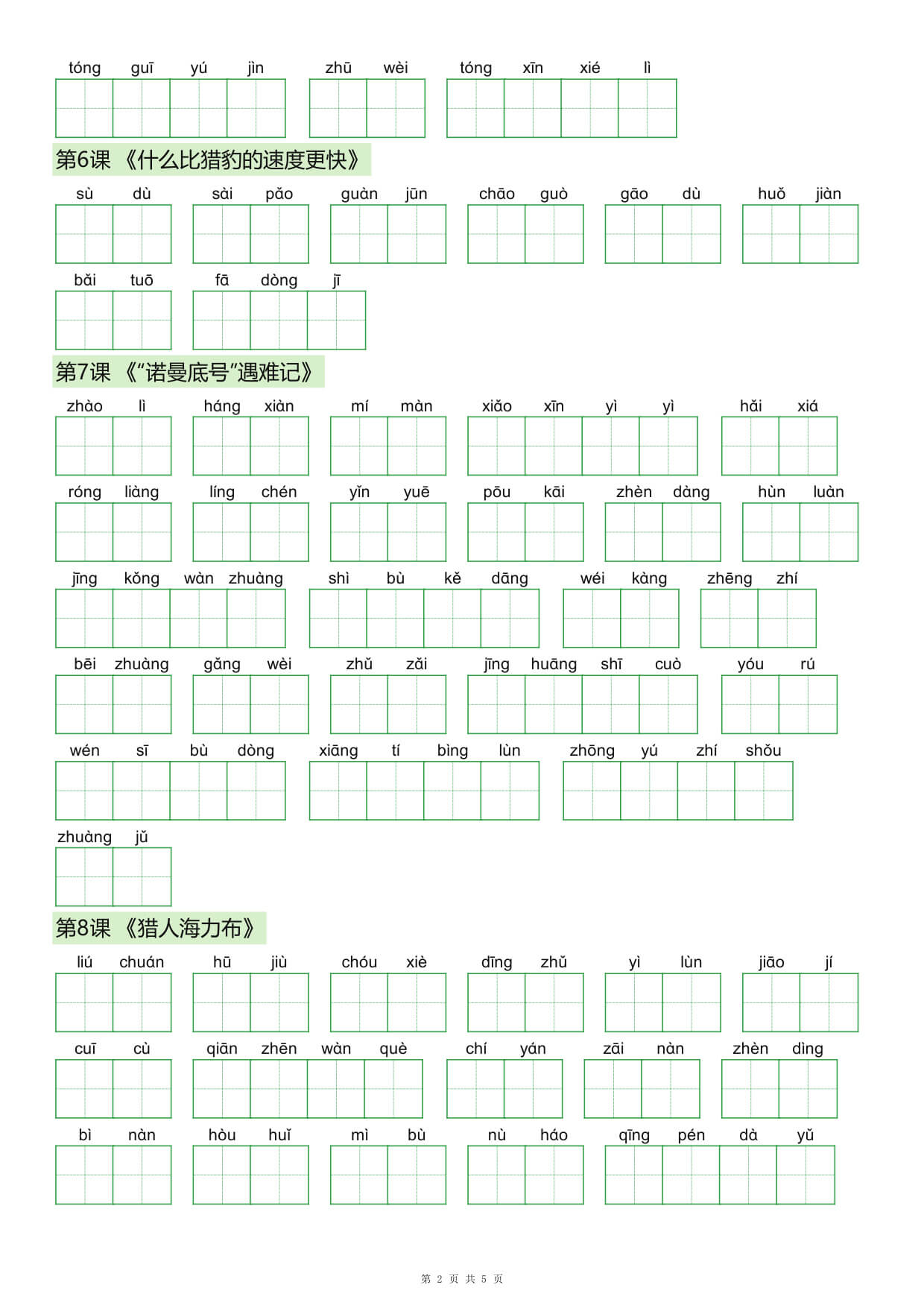 26秋五年级上册语文看拼音写词语(词语表默写)-2.jpg