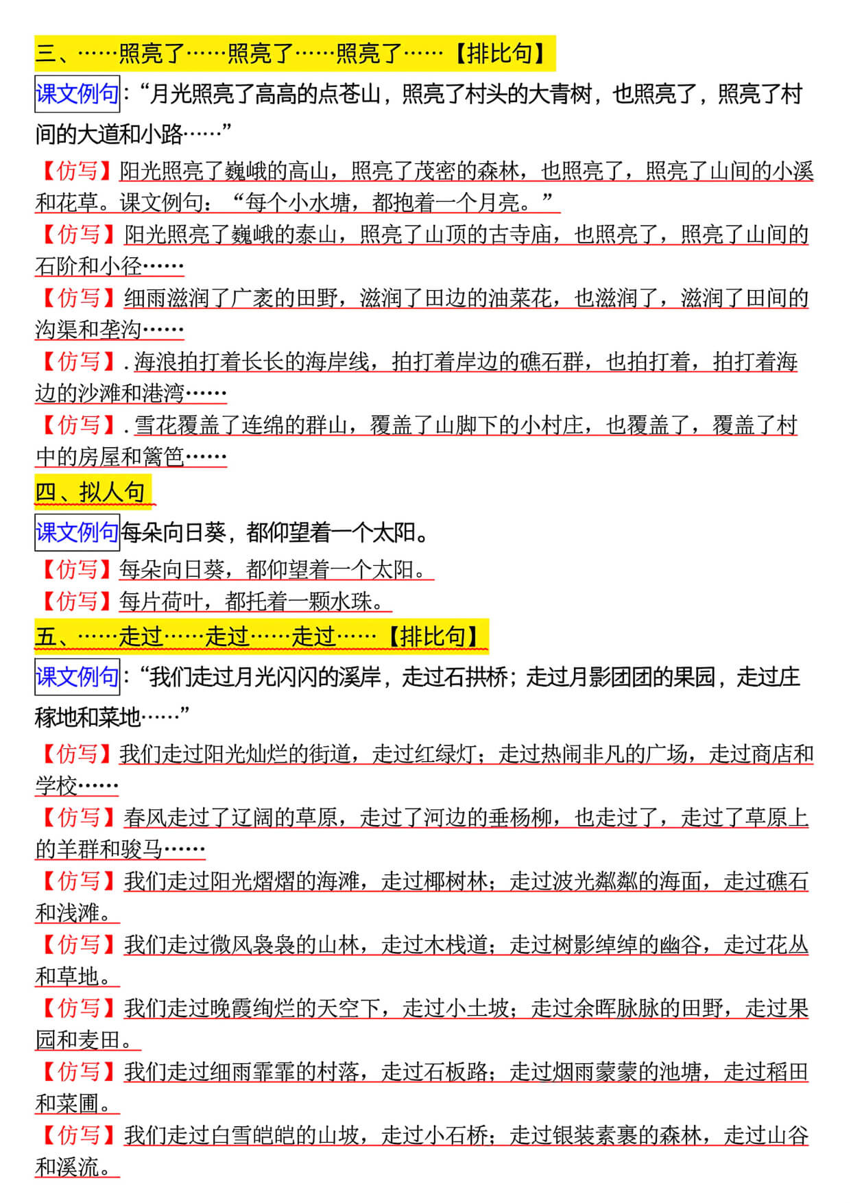四上语文【1-8单元句子仿写】-2.jpg