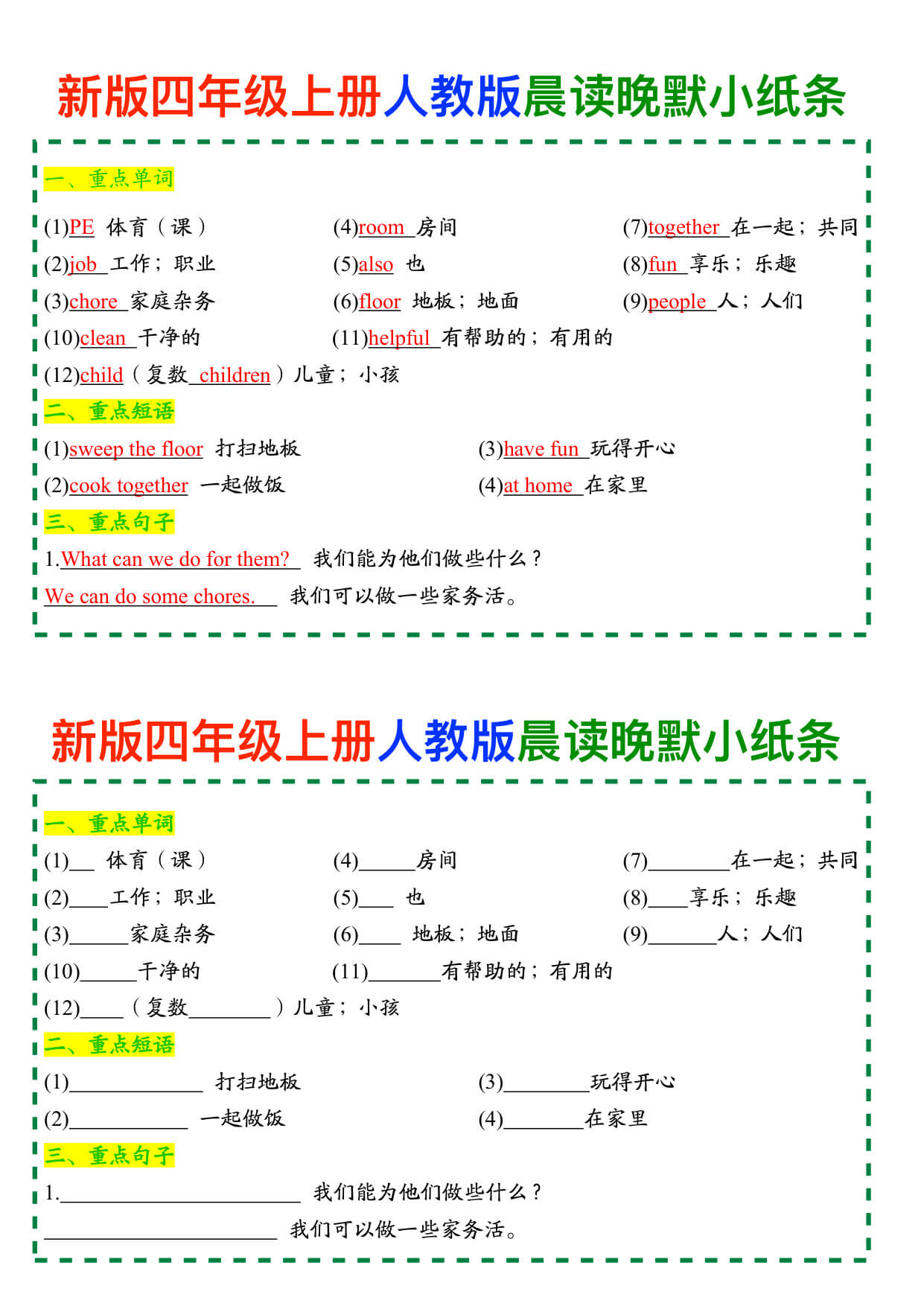 新版四年级上册人教pep版英语早背晚默-2.jpg