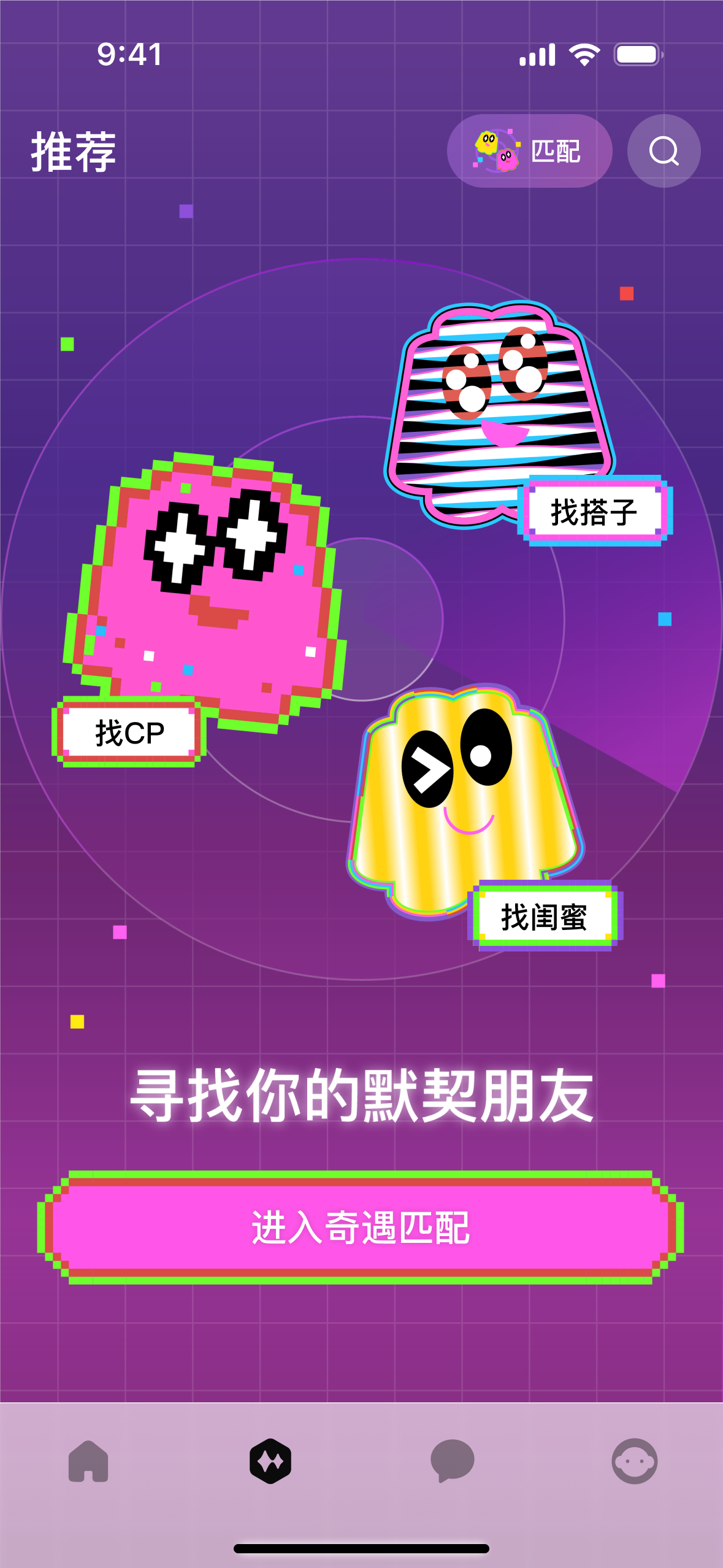 [啫喱TRUE.LY 界面展示 01：奇遇匹配]