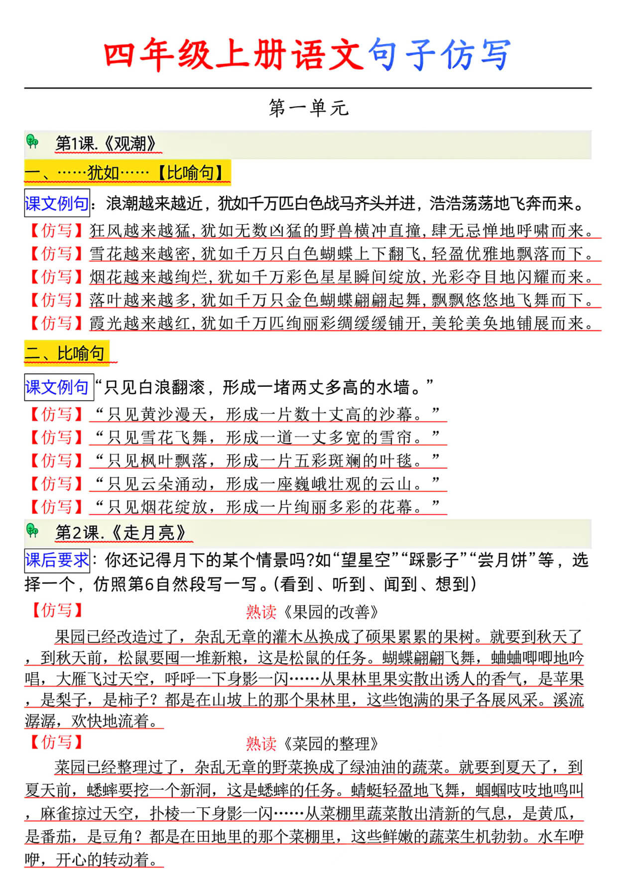 四上语文【1-8单元句子仿写】-1.jpg