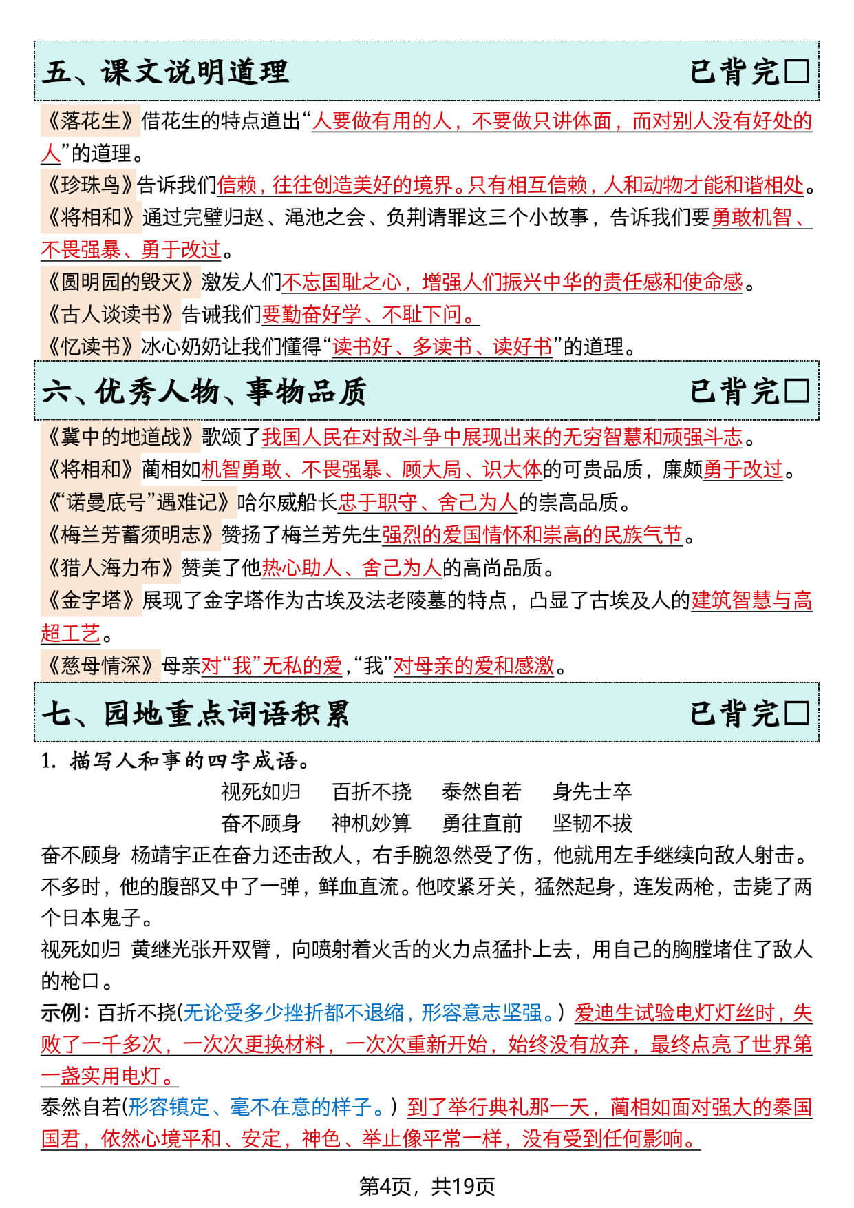 【26新五上语文暑假预习全册必背知识点19页-4.jpg