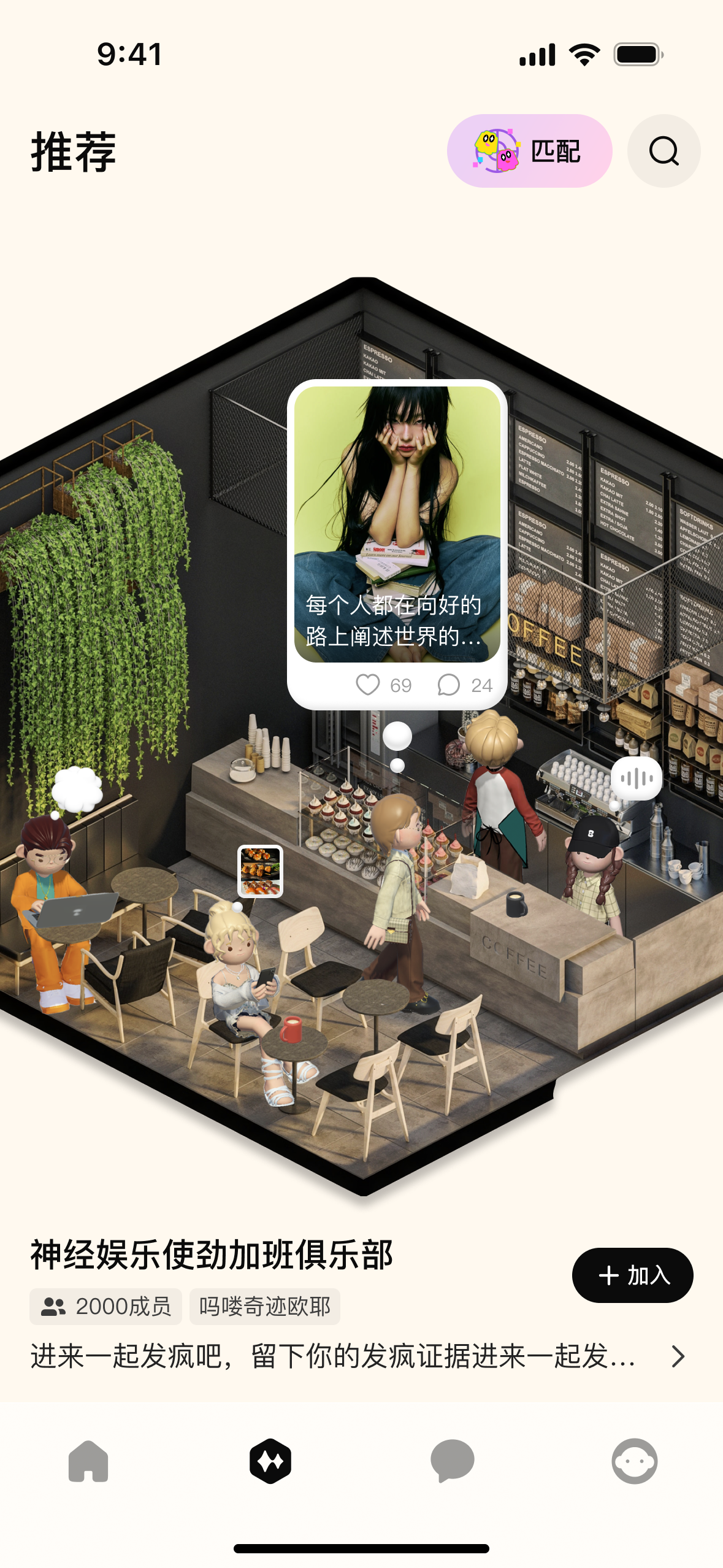 [啫喱TRUE.LY 界面展示 04：空间发现]