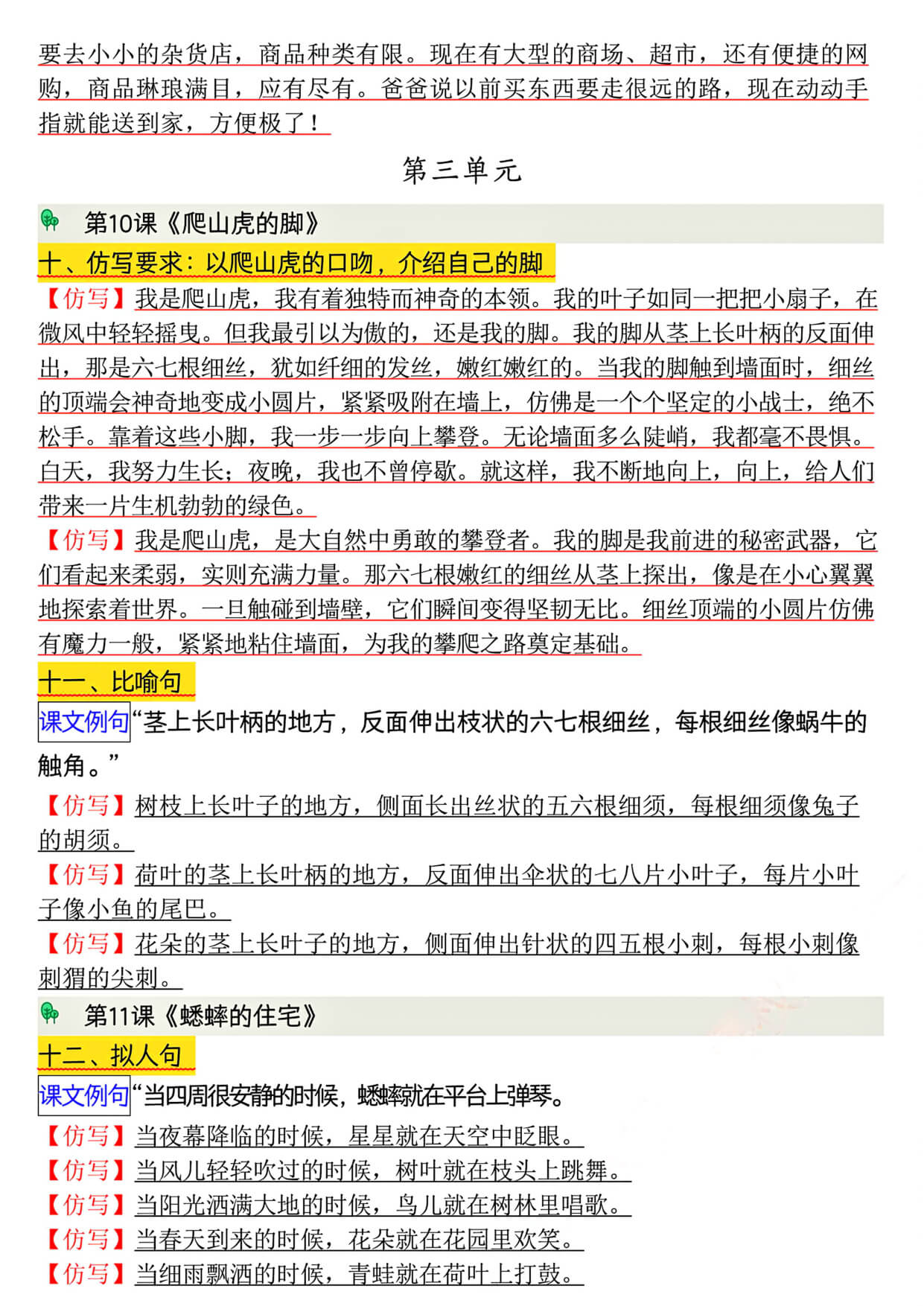 四上语文【1-8单元句子仿写】-5.jpg