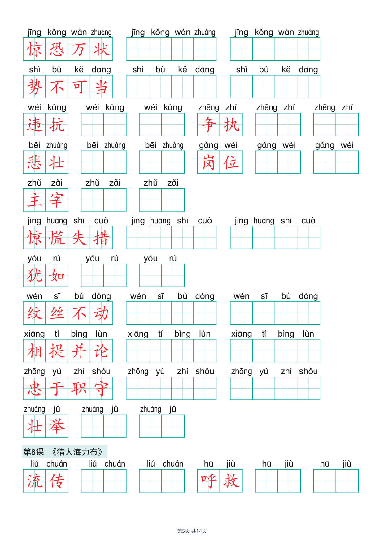 26秋新版五年级上册语文词语抄写【词语表】-5.jpg