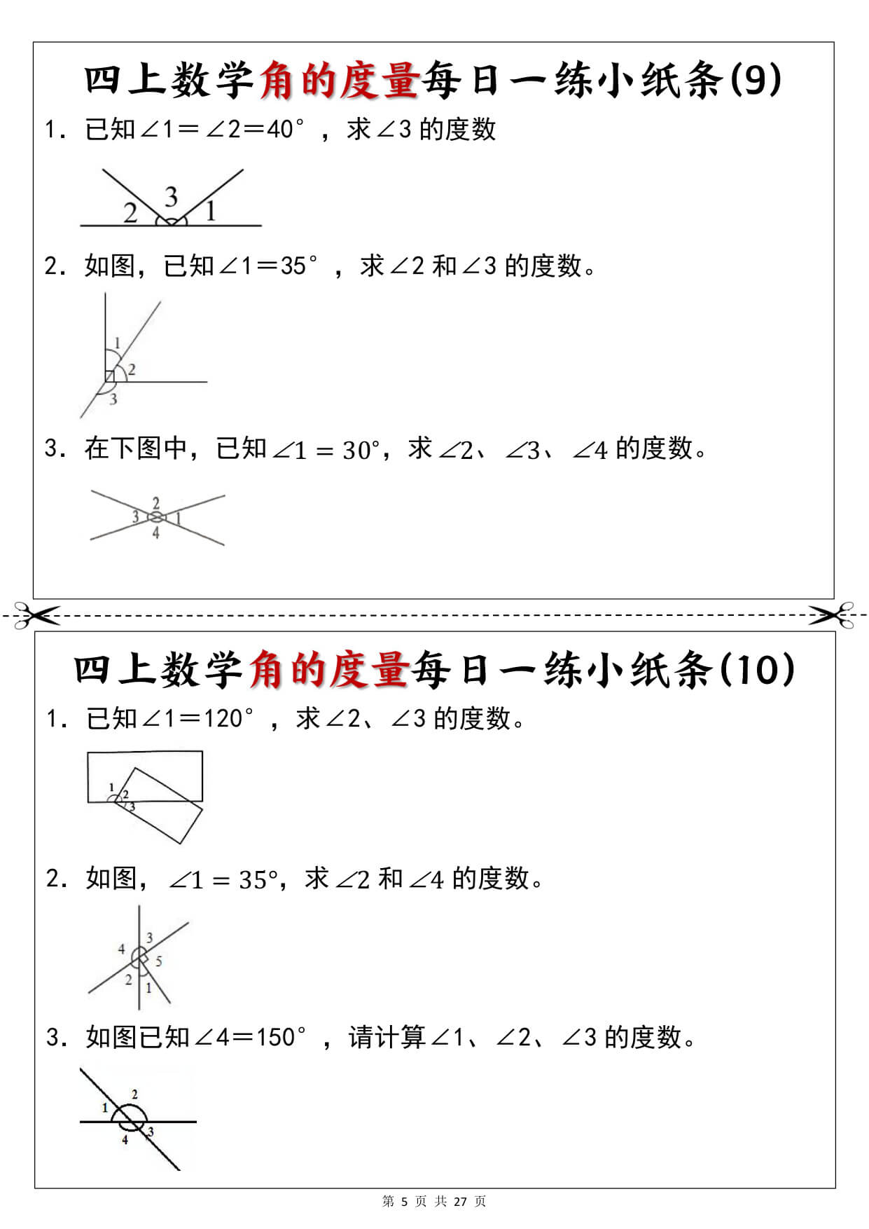 新四年级上册数学角的度量每日一练小纸条-5.jpg