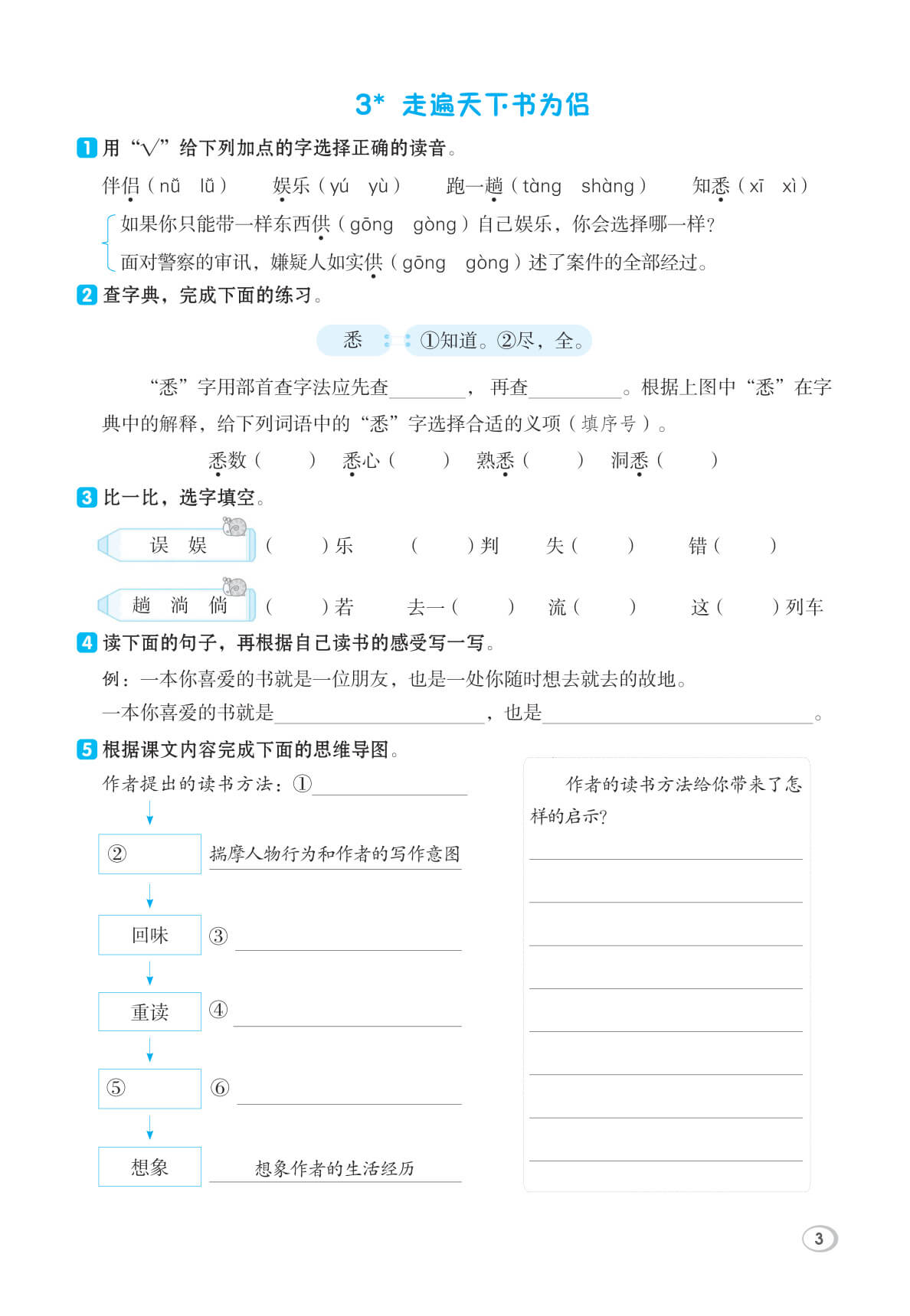26新四升五语文暑假预习每课一练(1-3单元）-4.jpg