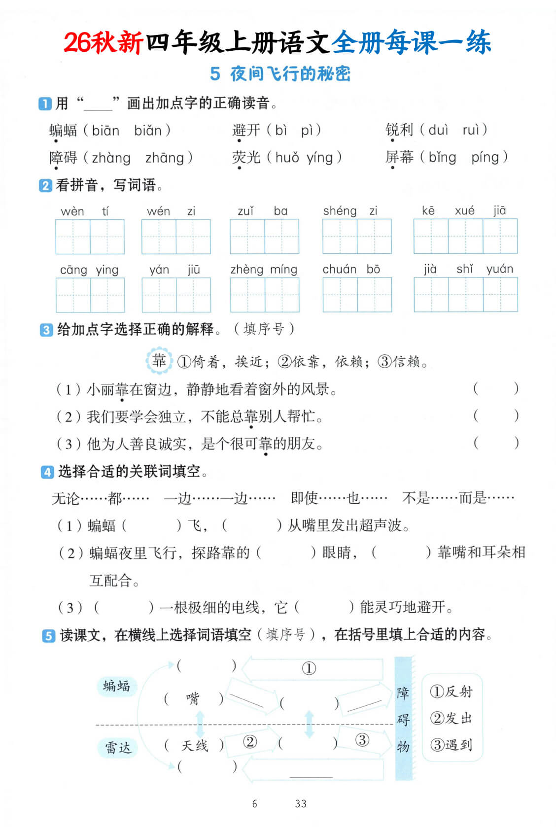 新四年级上语文暑假预习每课一练-5.jpg