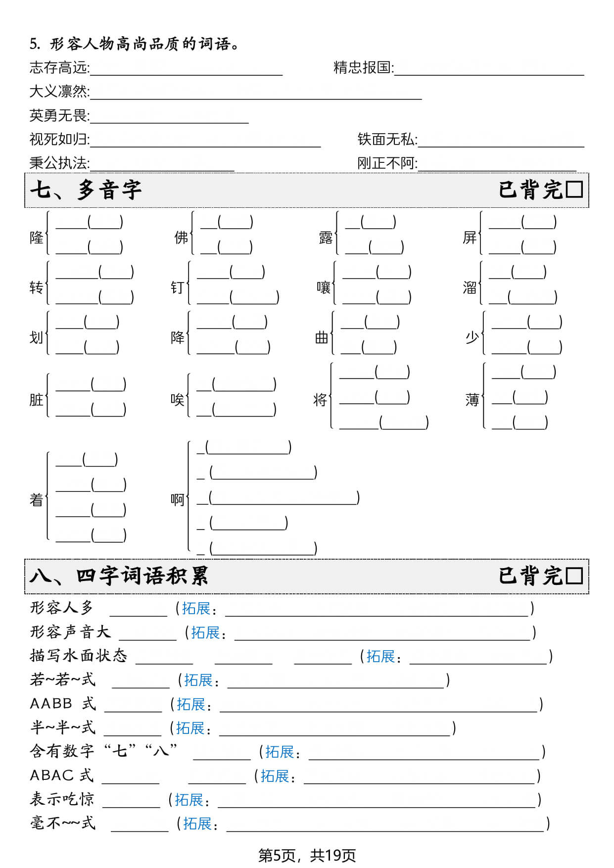 新四上语文暑假预习全册必背知识点19页 - 空白-5.jpg