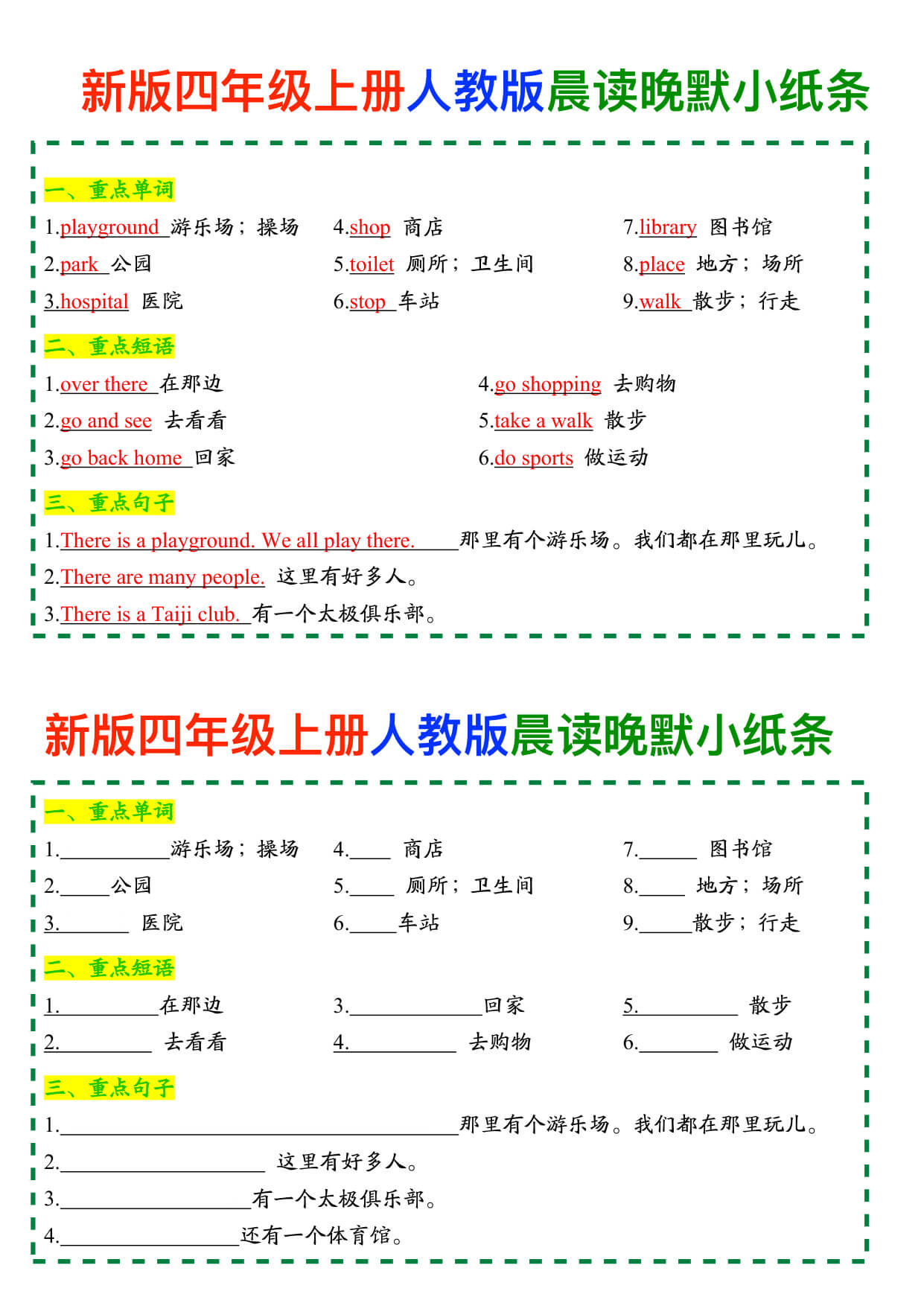 新版四年级上册人教pep版英语早背晚默-5.jpg