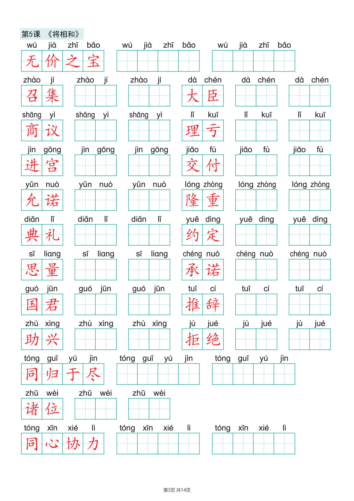 26秋新版五年级上册语文词语抄写【词语表】-3.jpg