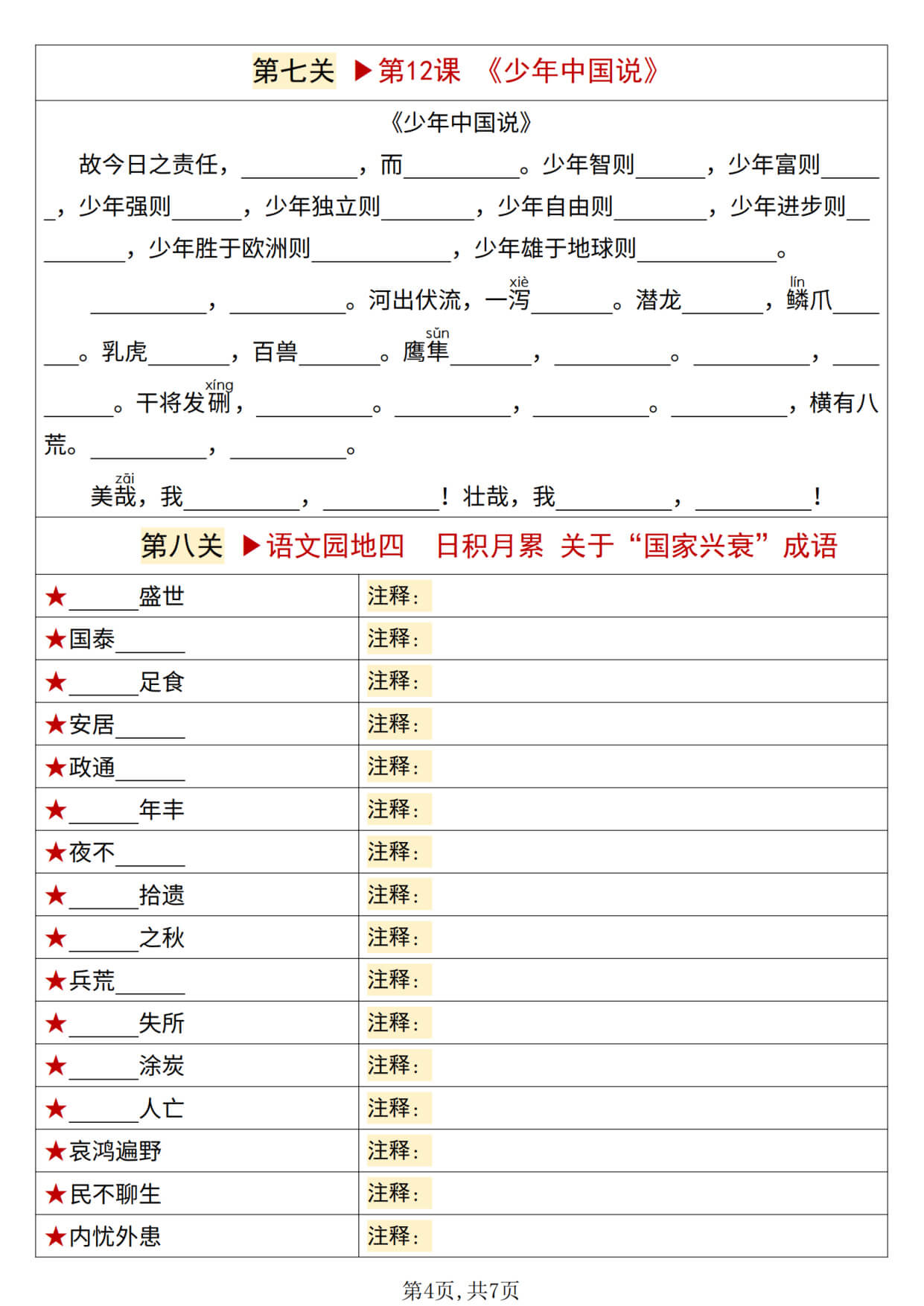 【26秋新五上语文暑假预习必背闯关表默写版7页-4.jpg