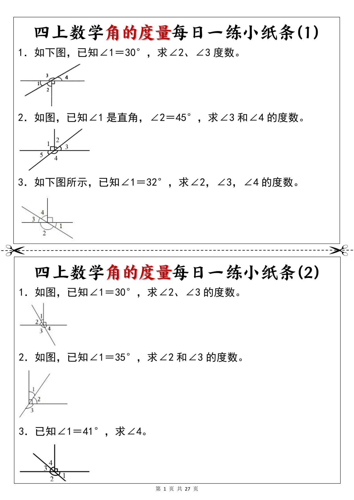 新四年级上册数学角的度量每日一练小纸条-1.jpg