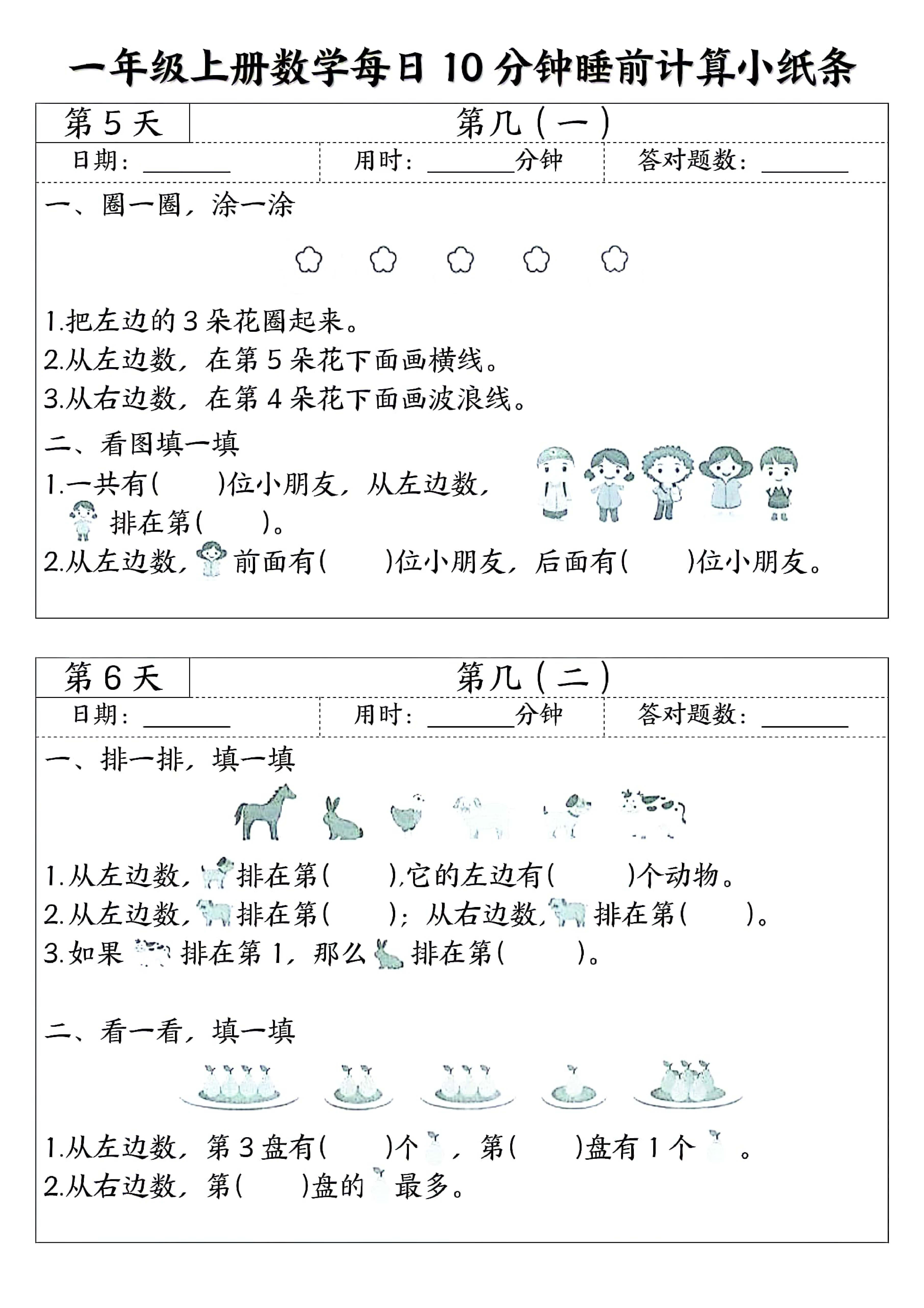 一年级上册数学暑假预习每日10分钟睡前计算小纸条-3.jpg