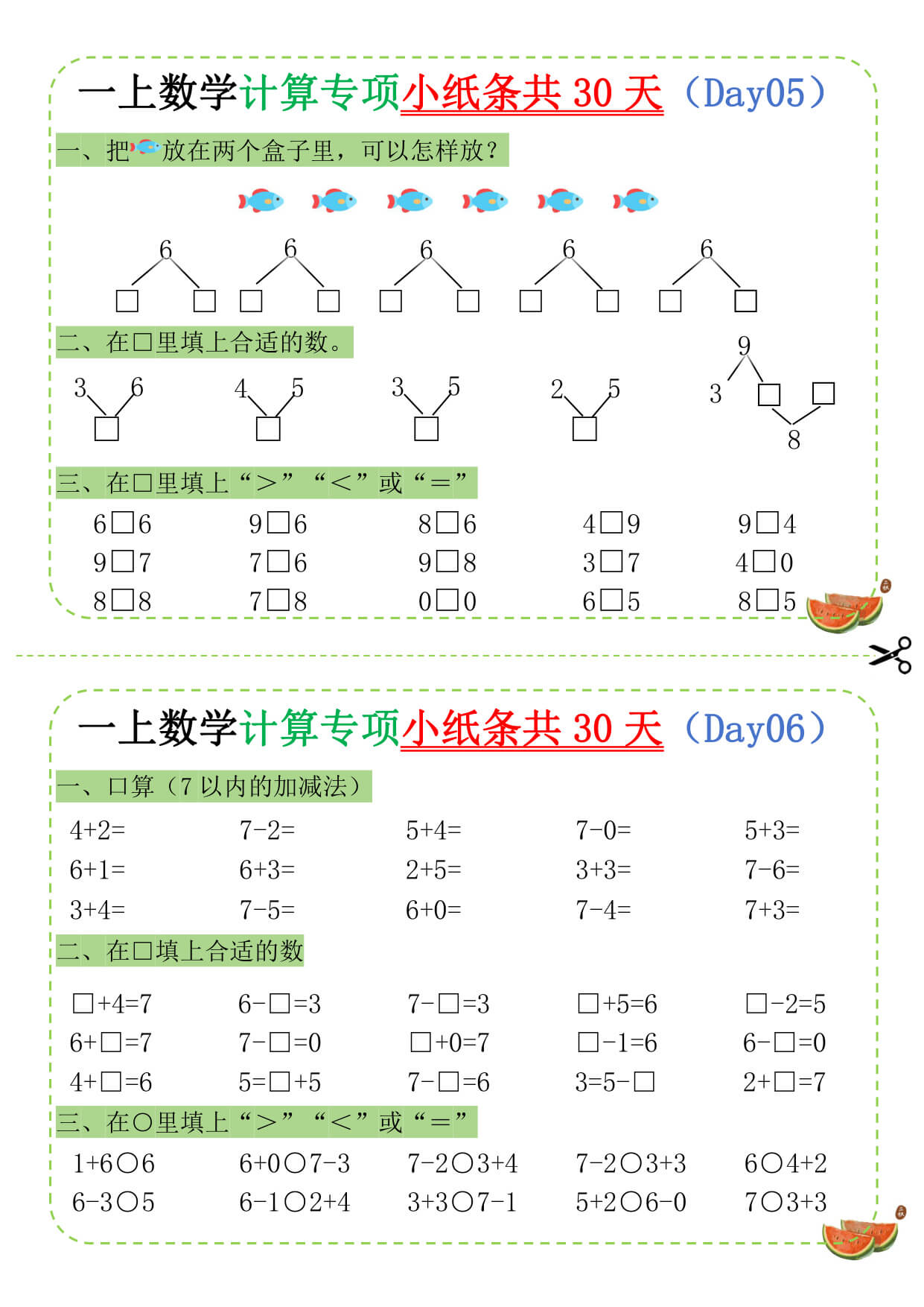 一年级（上）数学计算专项小纸条共30天_-3.jpg
