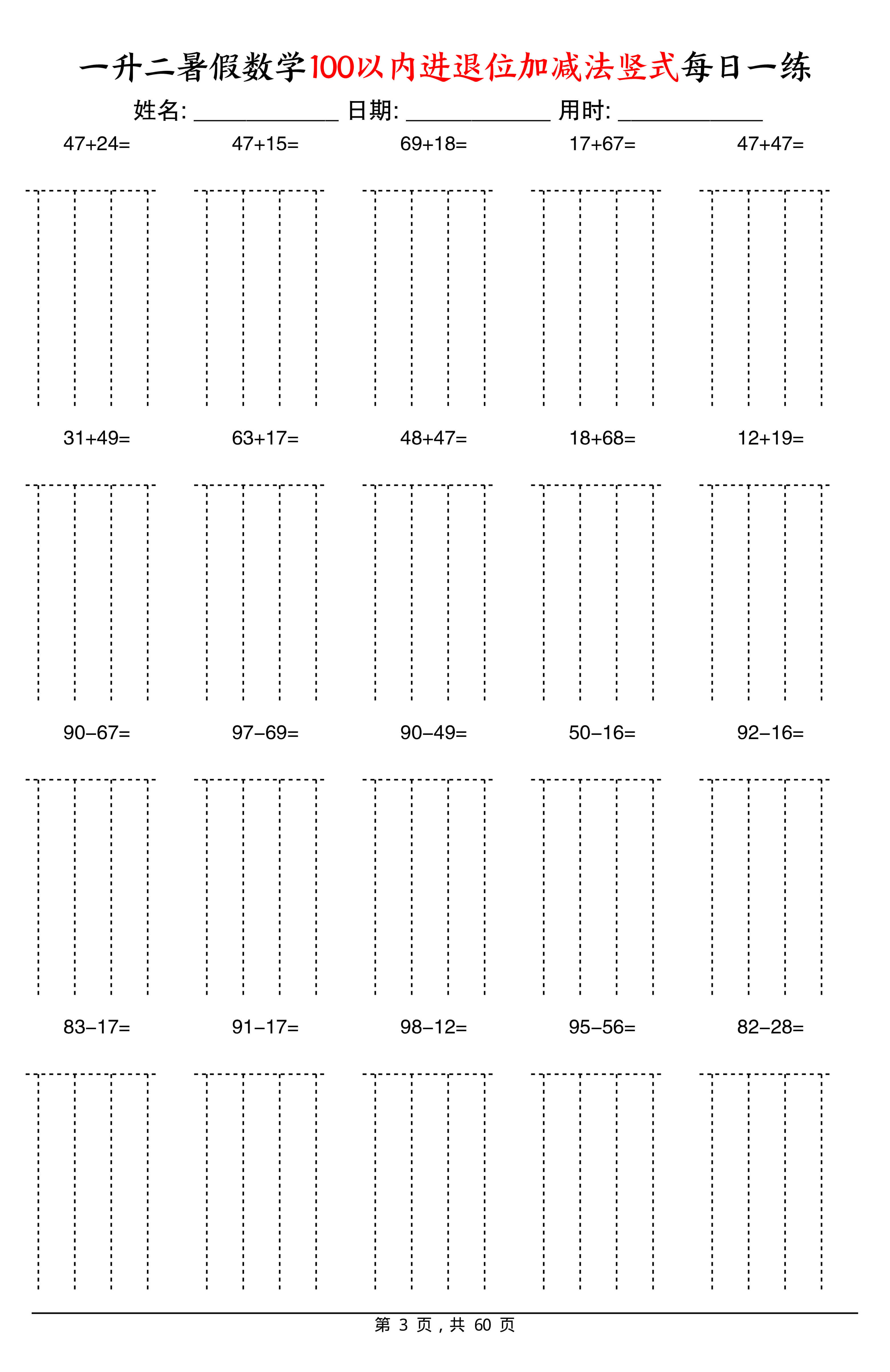一升二暑假数学100以内进退位加减法竖式每日一练-3.jpg